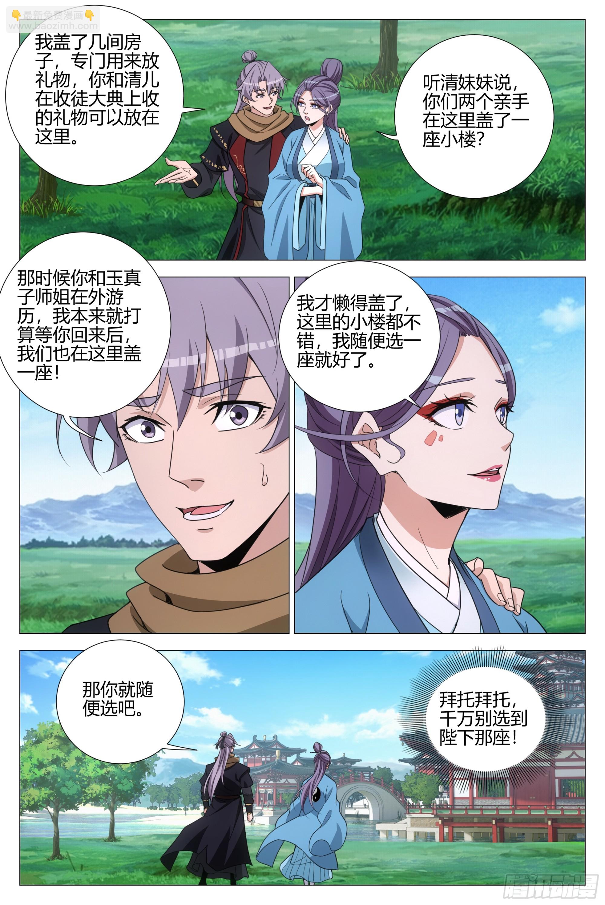 338不想让你觉得我偏心-第345话