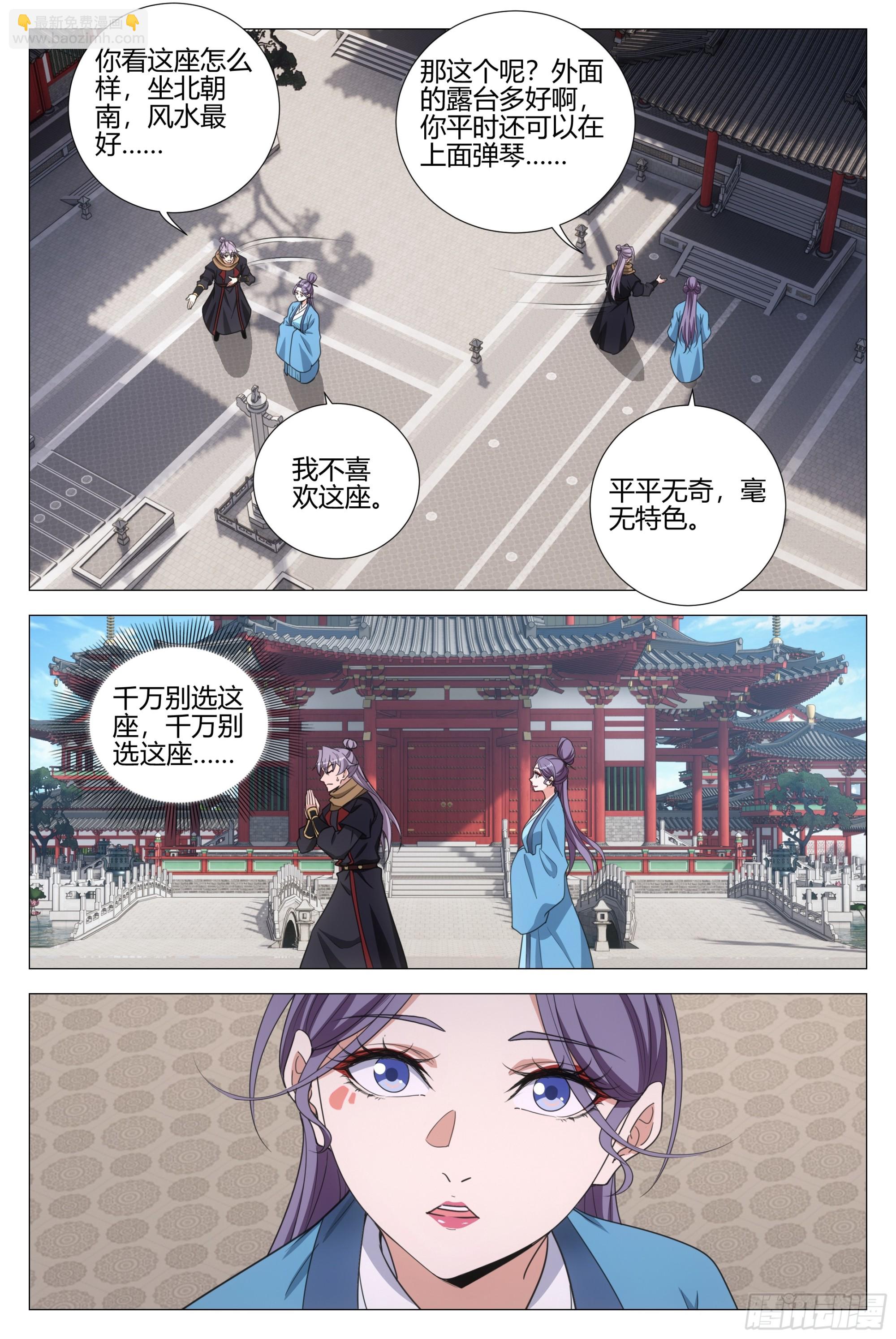 338不想让你觉得我偏心-第345话