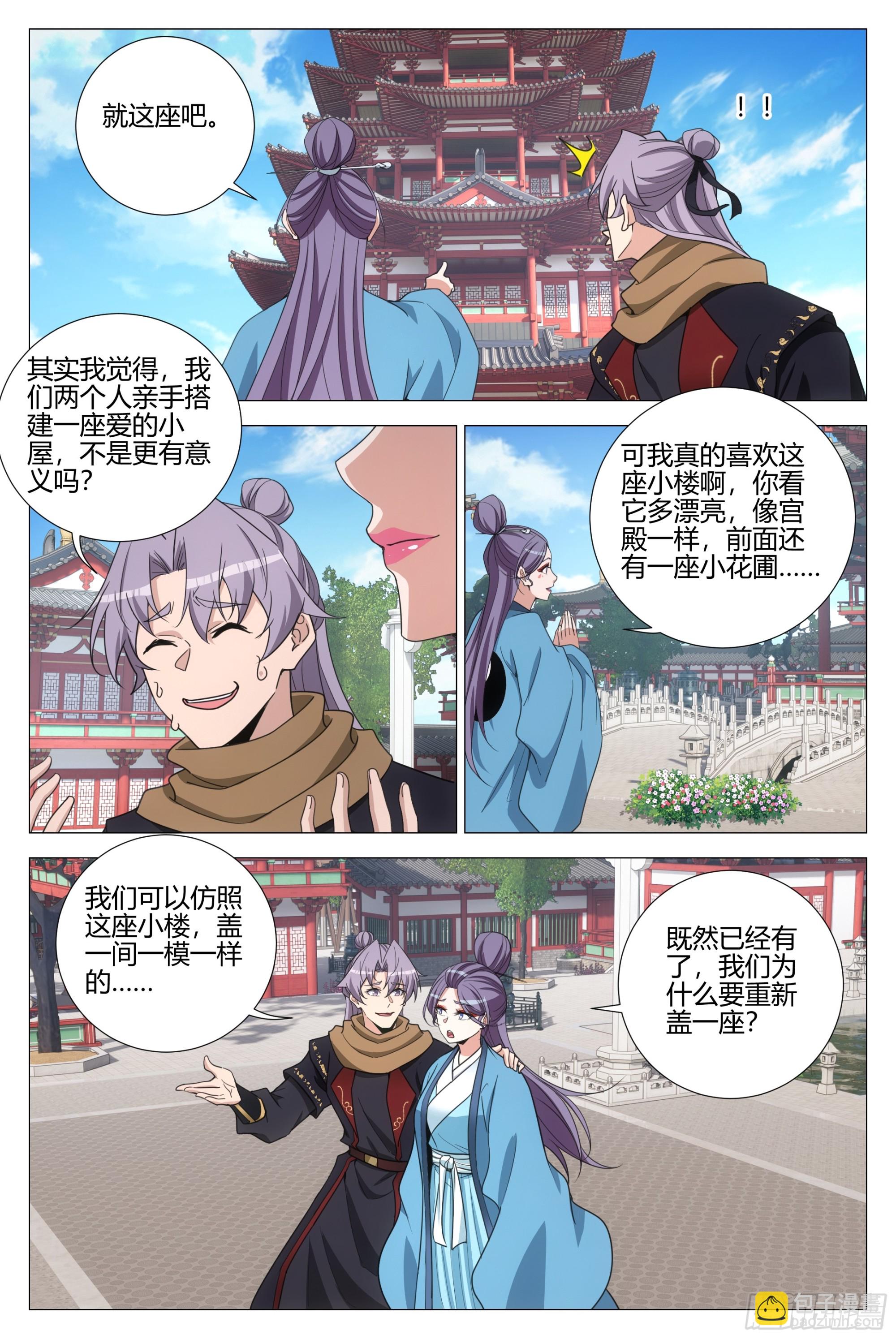 338不想让你觉得我偏心-第345话