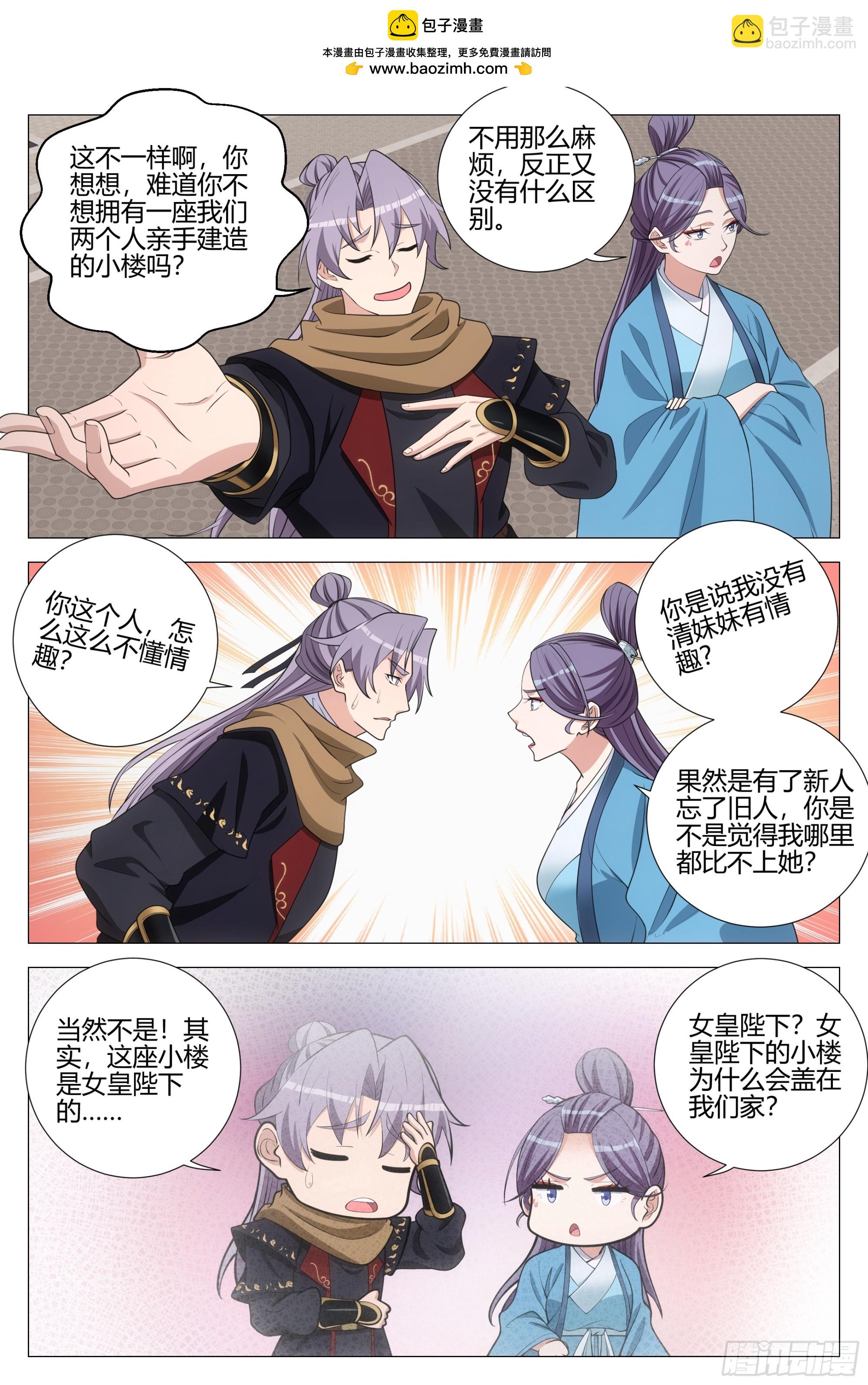 338不想让你觉得我偏心-第345话