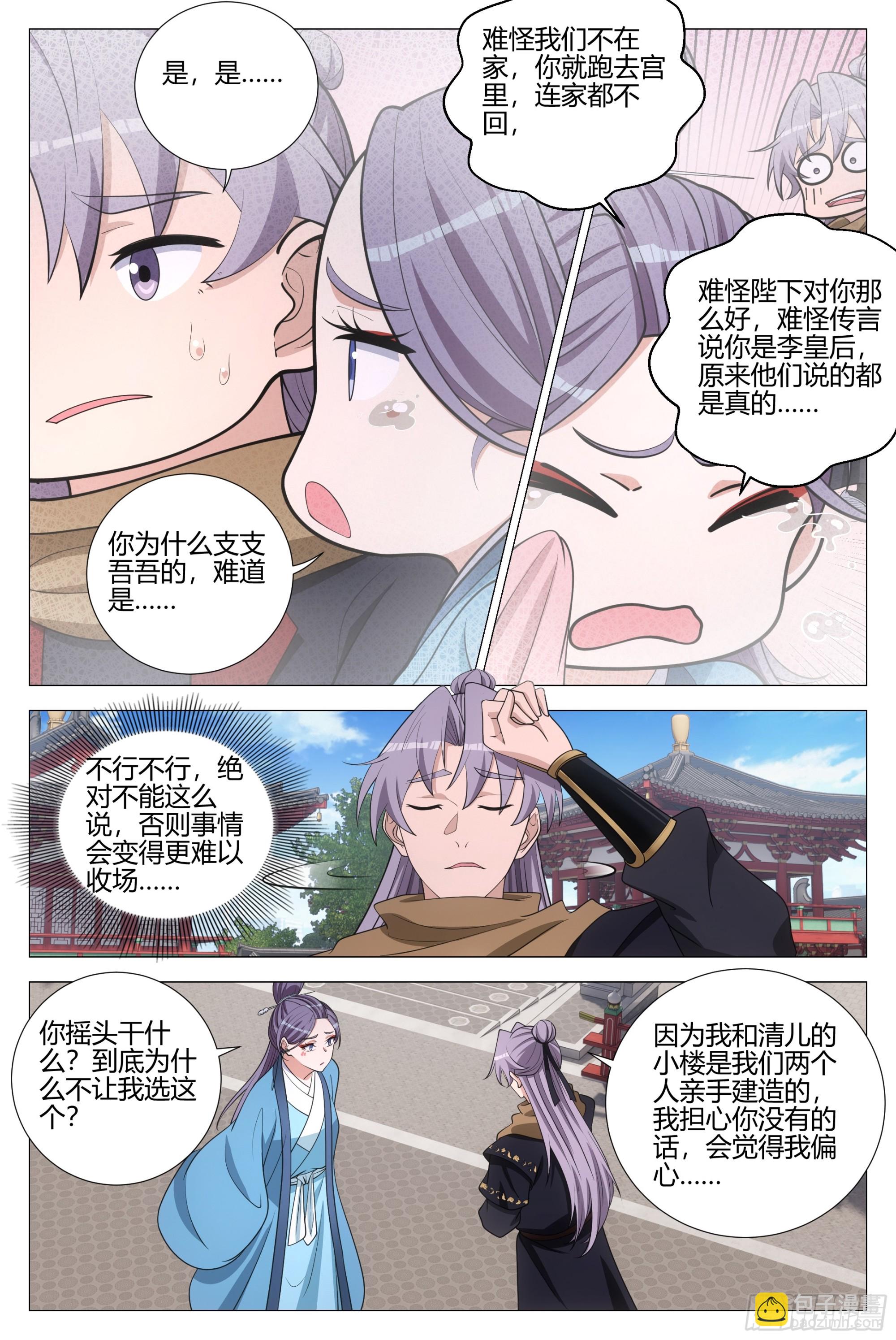 338不想让你觉得我偏心-第345话