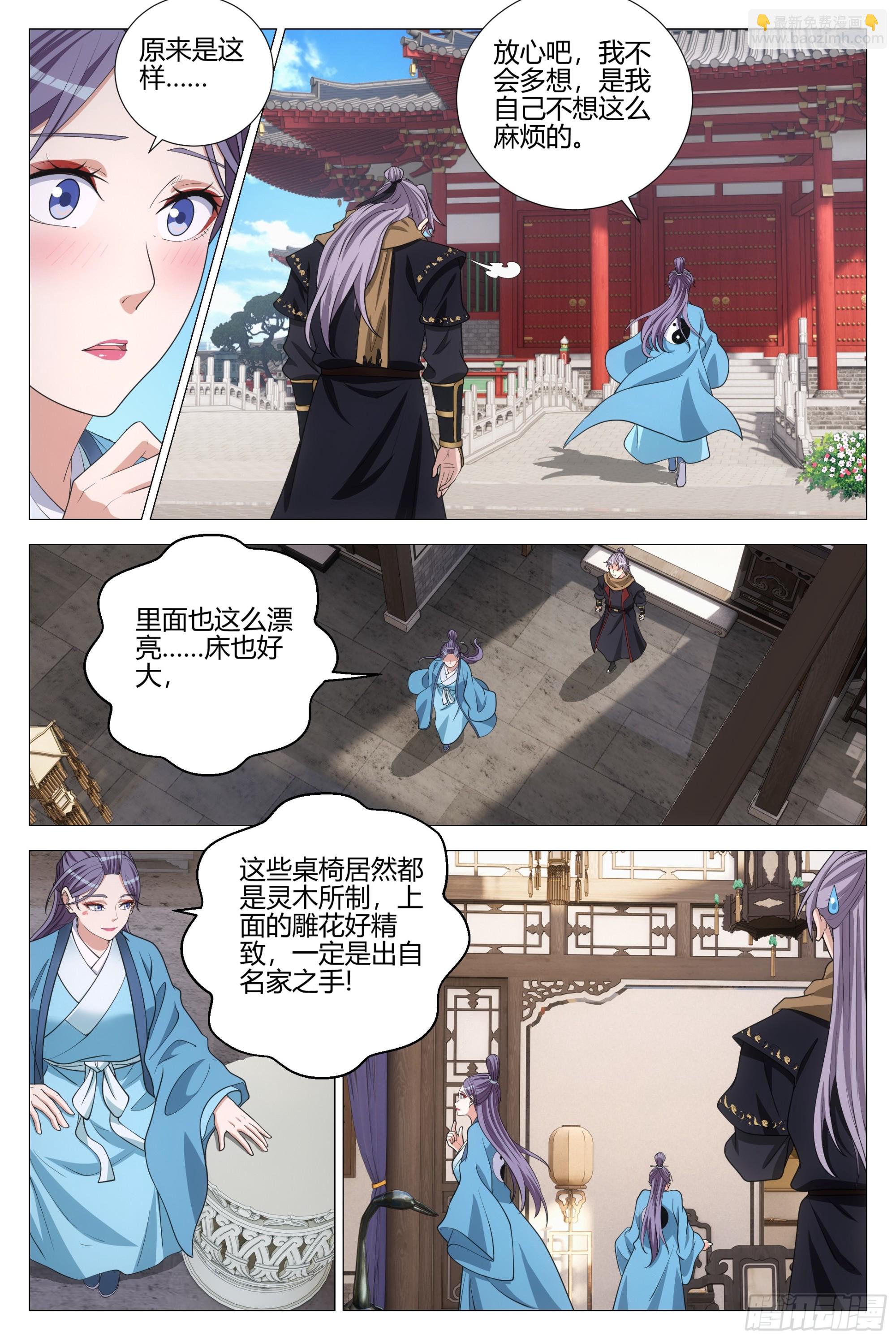 338不想让你觉得我偏心-第345话