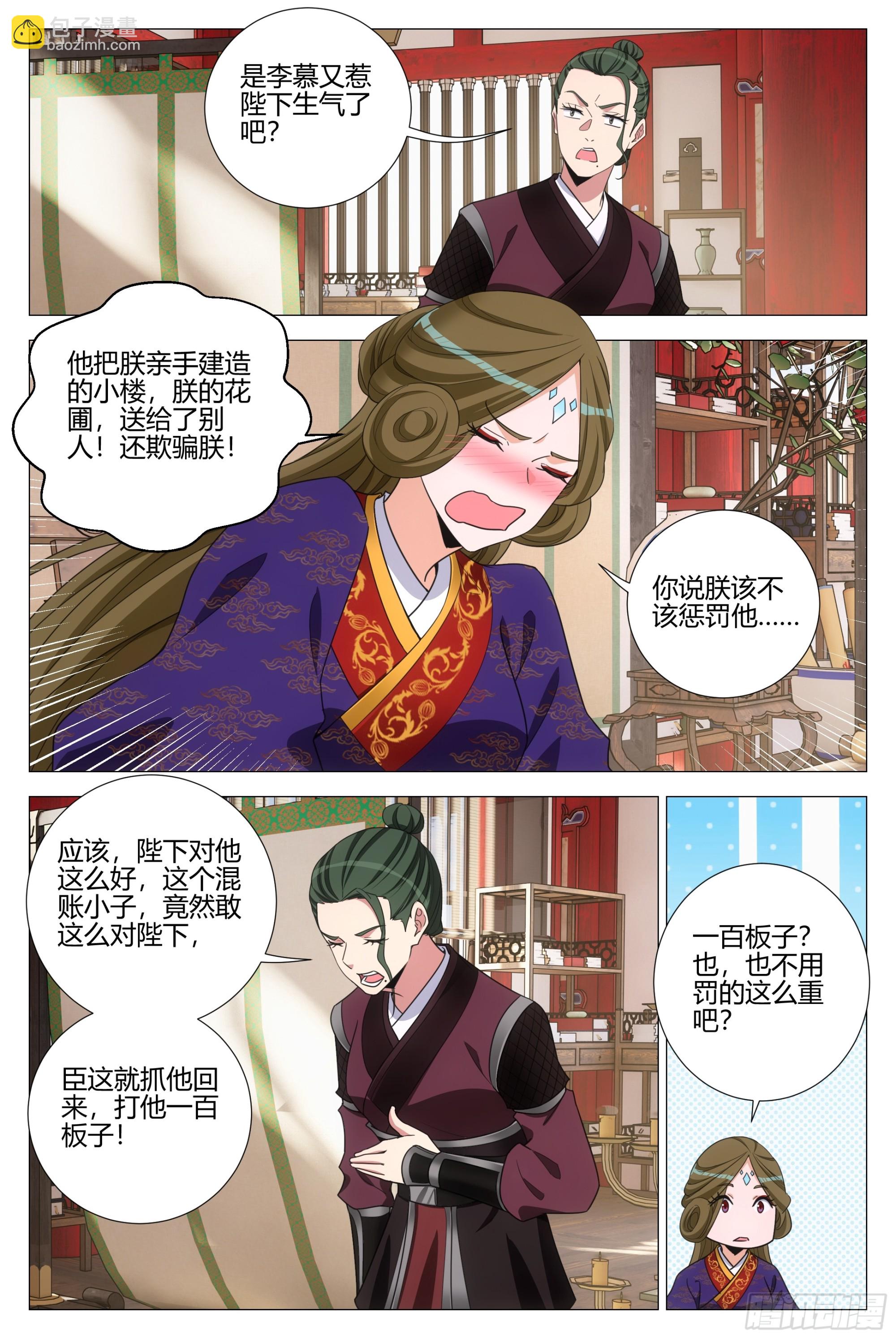 340陛下她会原谅我吗-第347话