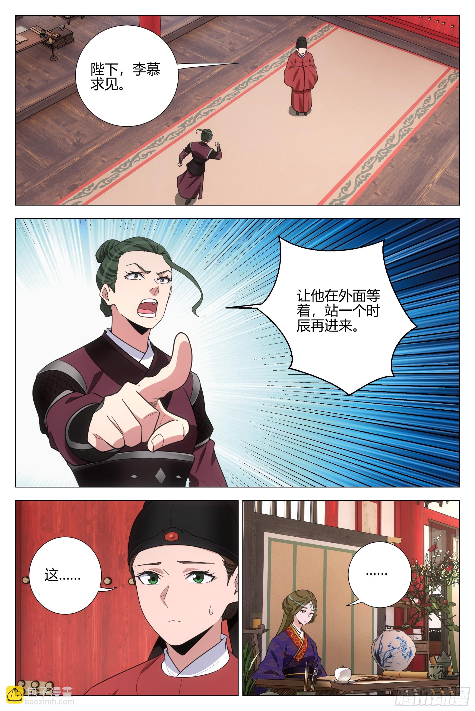 340陛下她会原谅我吗-第347话