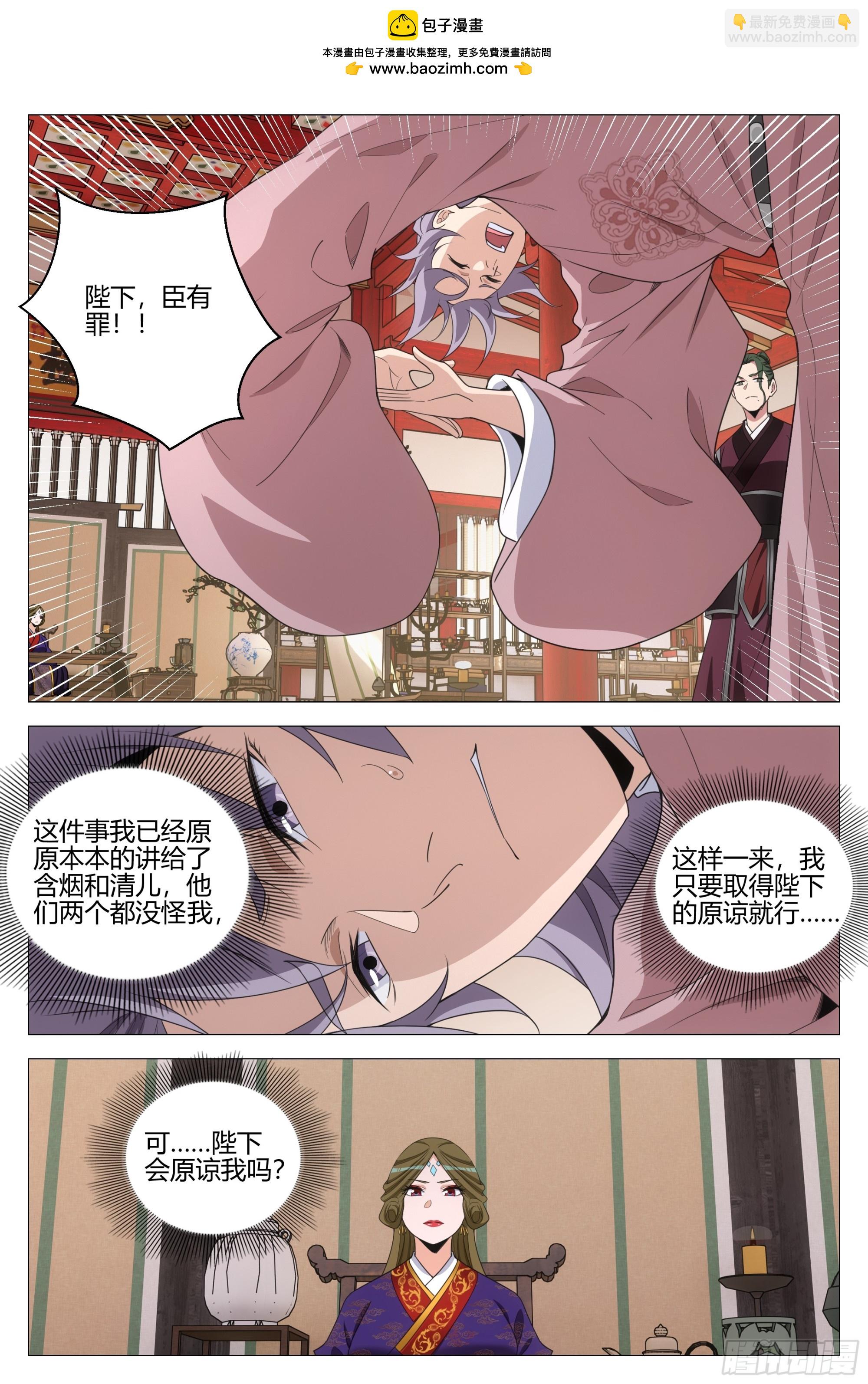 340陛下她会原谅我吗-第347话