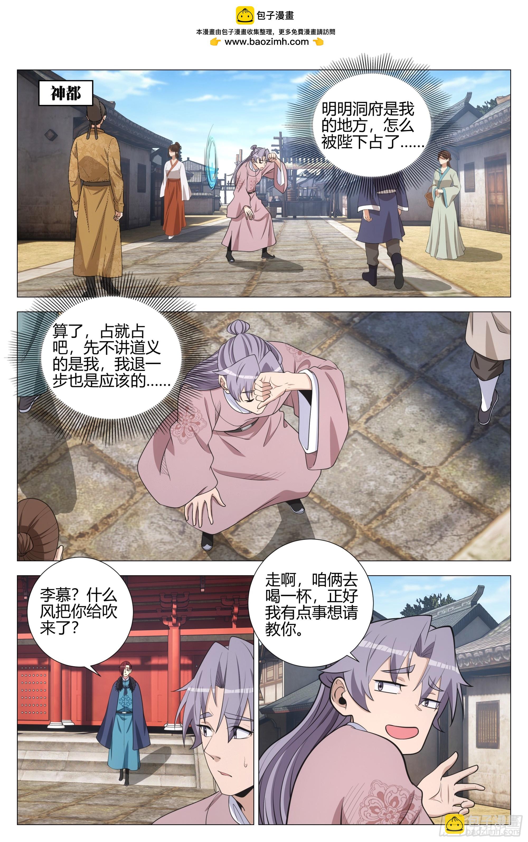 340陛下她会原谅我吗-第347话