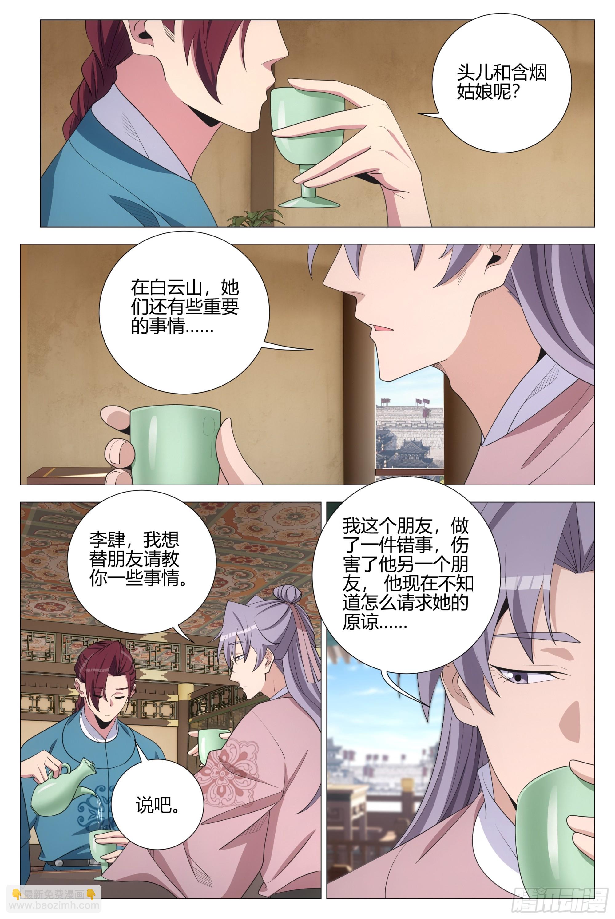 340陛下她会原谅我吗-第347话