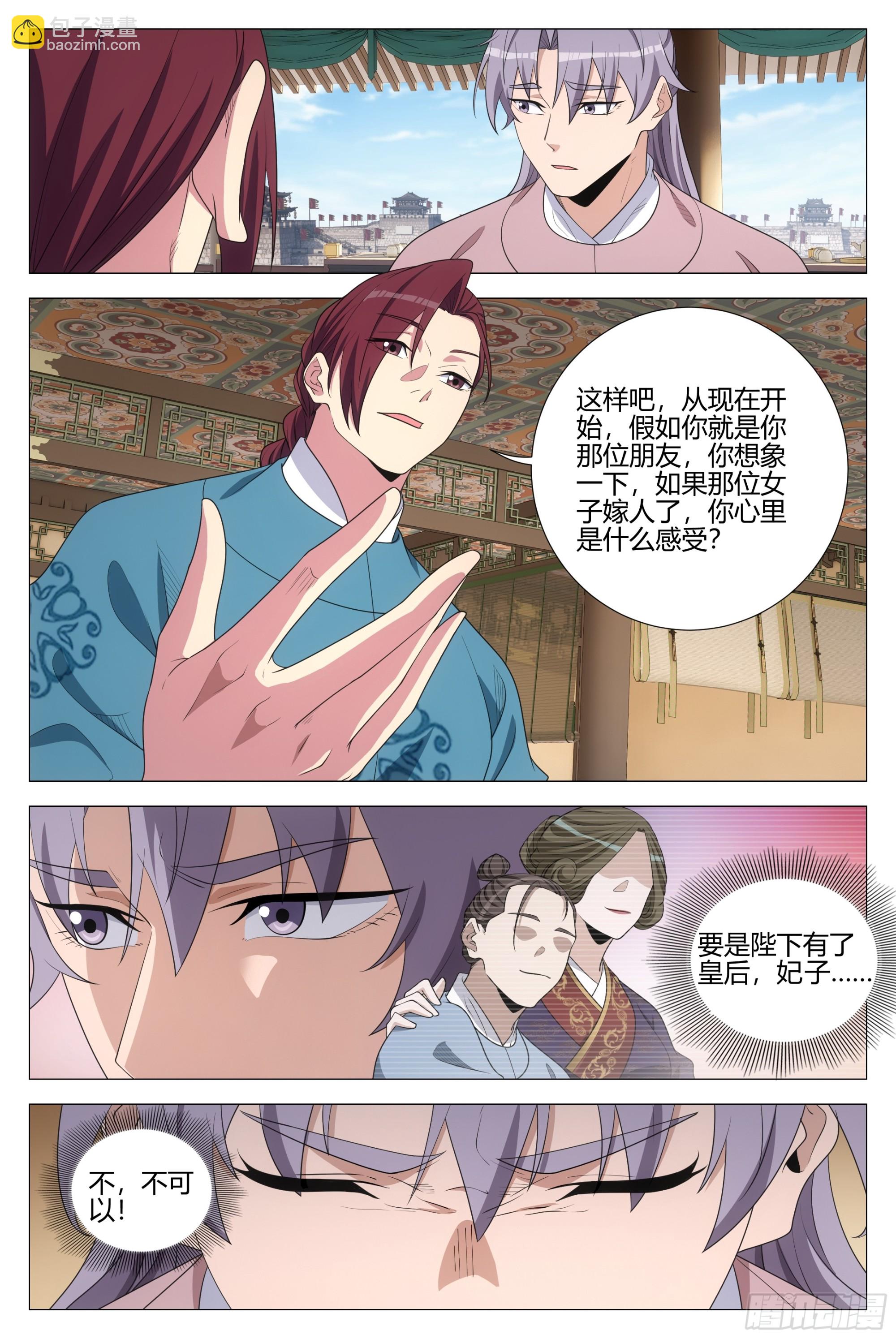 340陛下她会原谅我吗-第347话