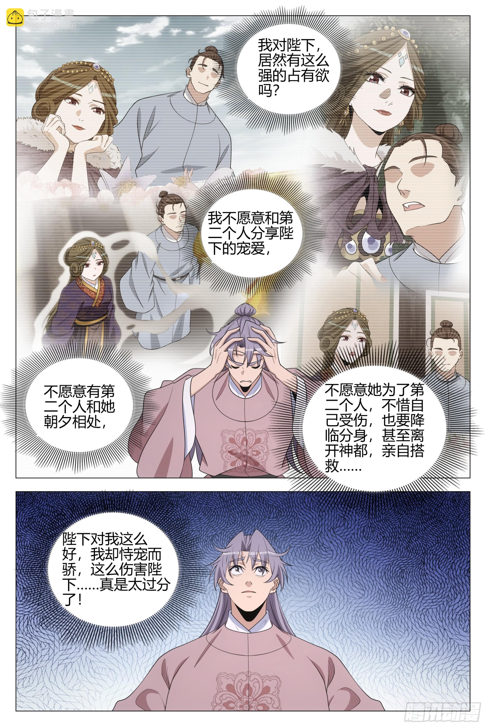 340陛下她会原谅我吗-第347话