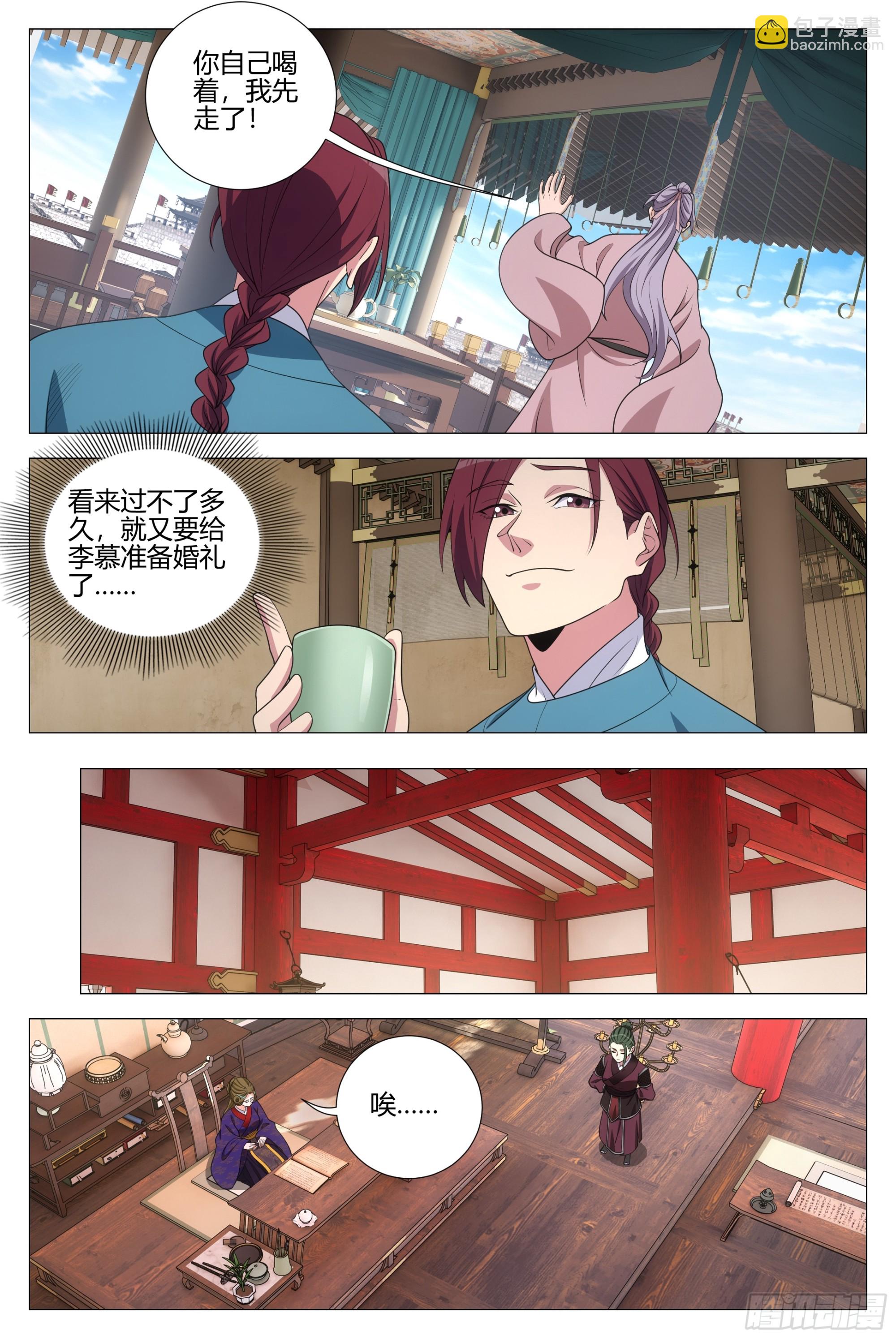 340陛下她会原谅我吗-第347话