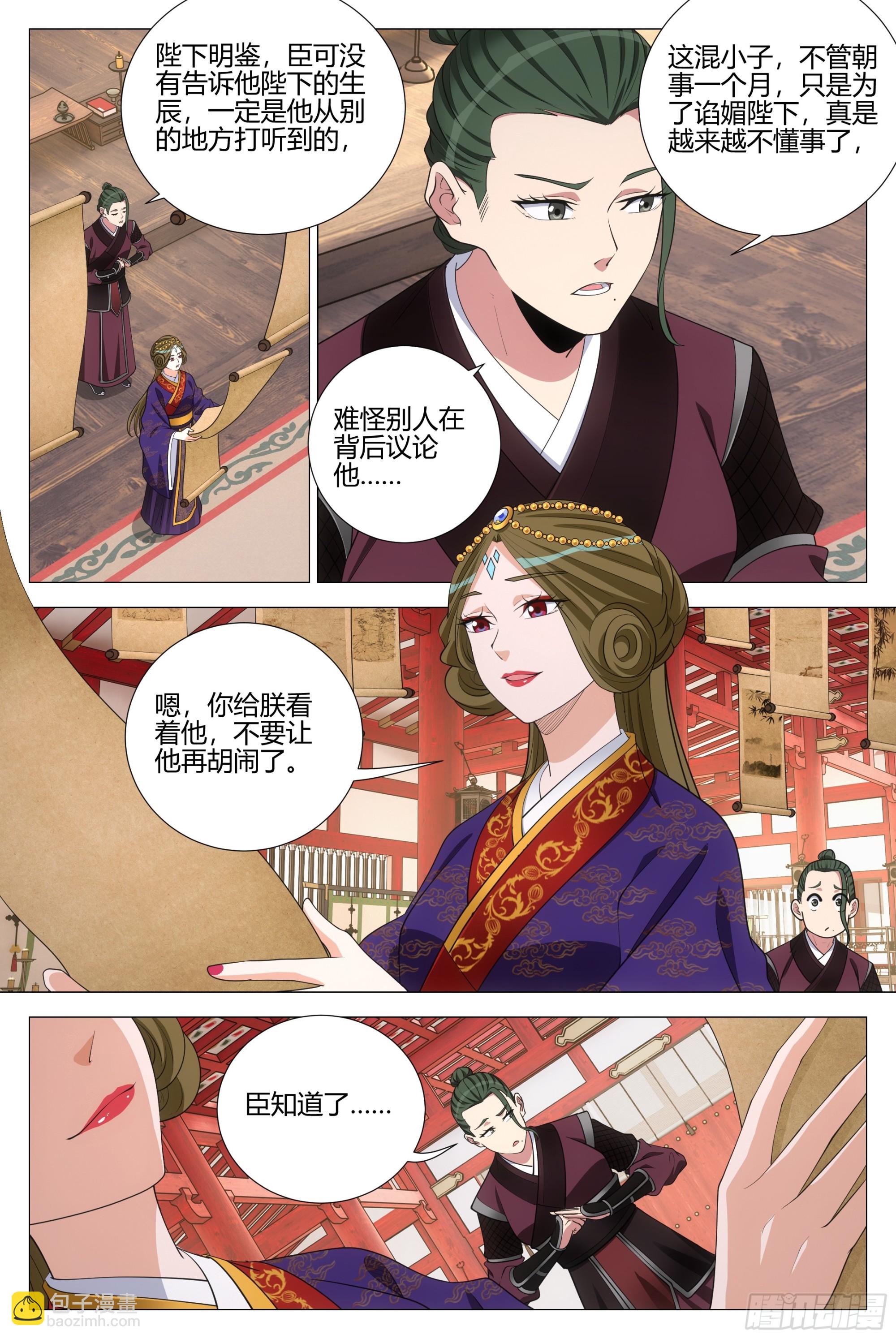342为了陛下去盗墓-第349话