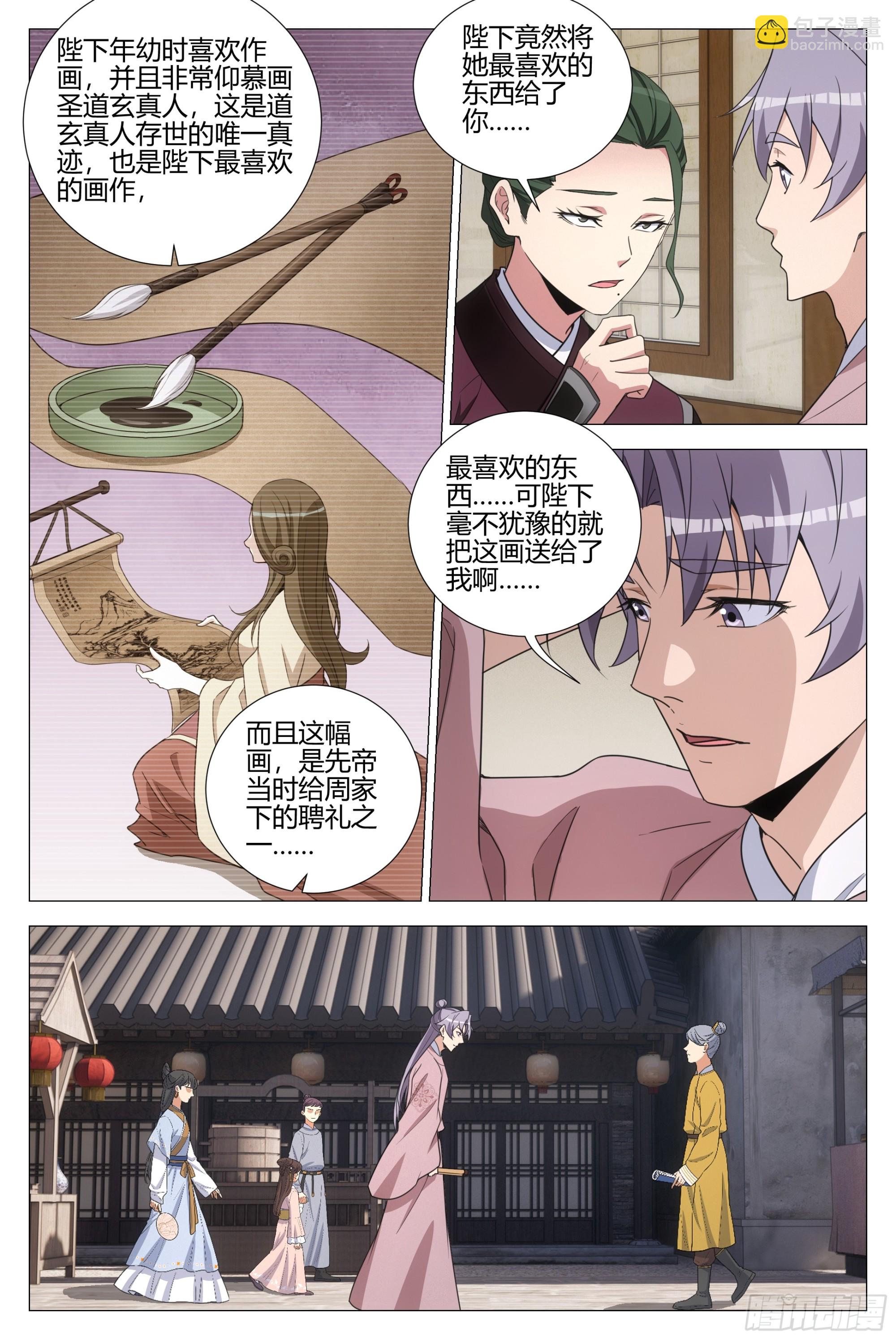 342为了陛下去盗墓-第349话