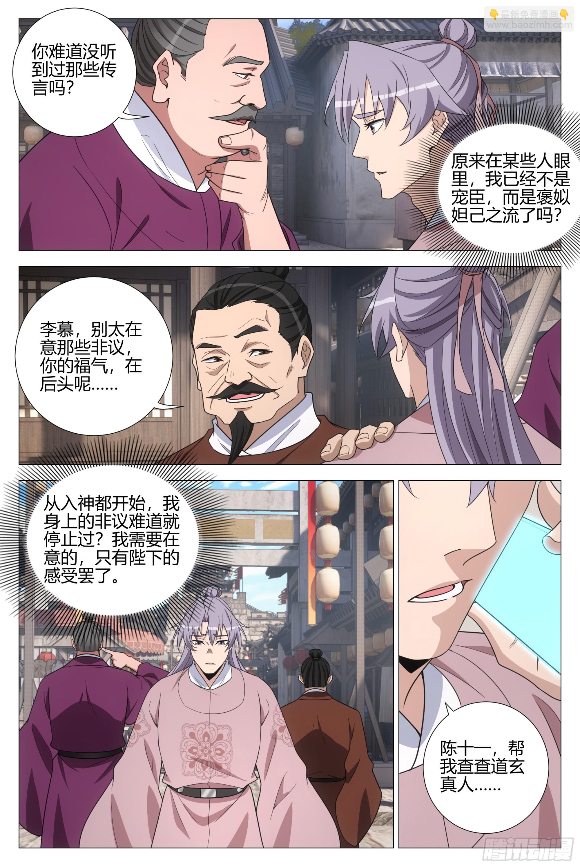 342为了陛下去盗墓-第349话