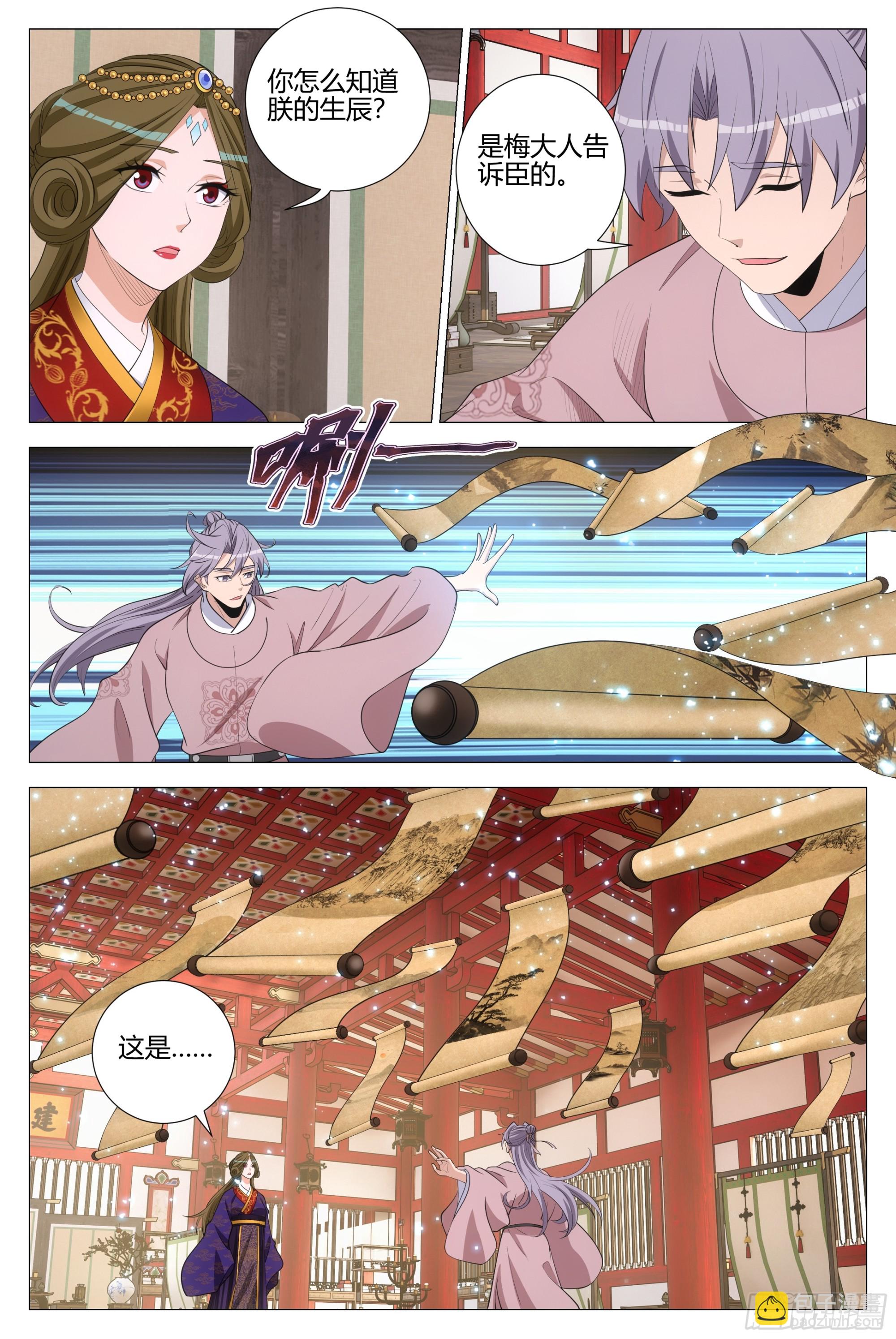 342为了陛下去盗墓-第349话