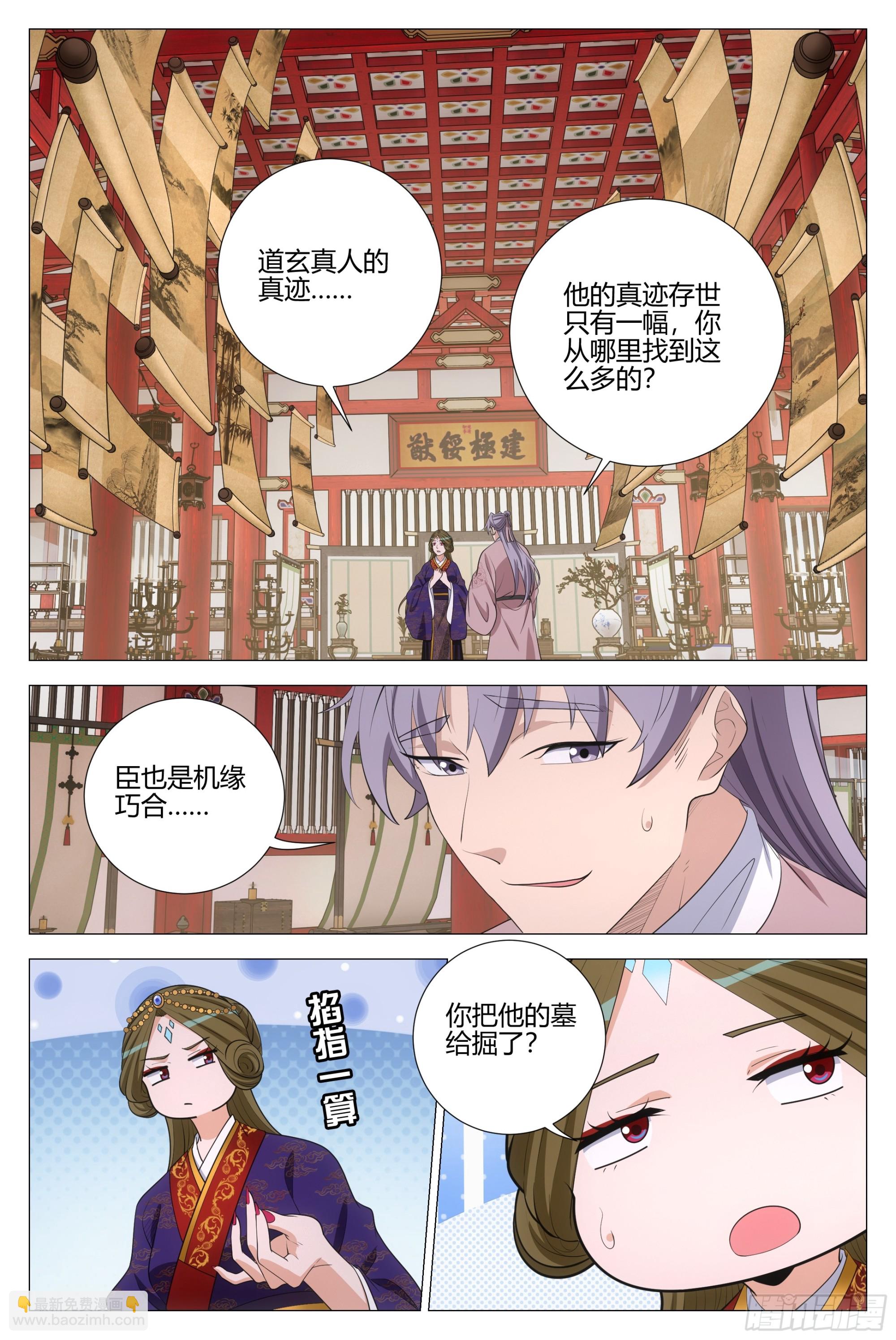 342为了陛下去盗墓-第349话