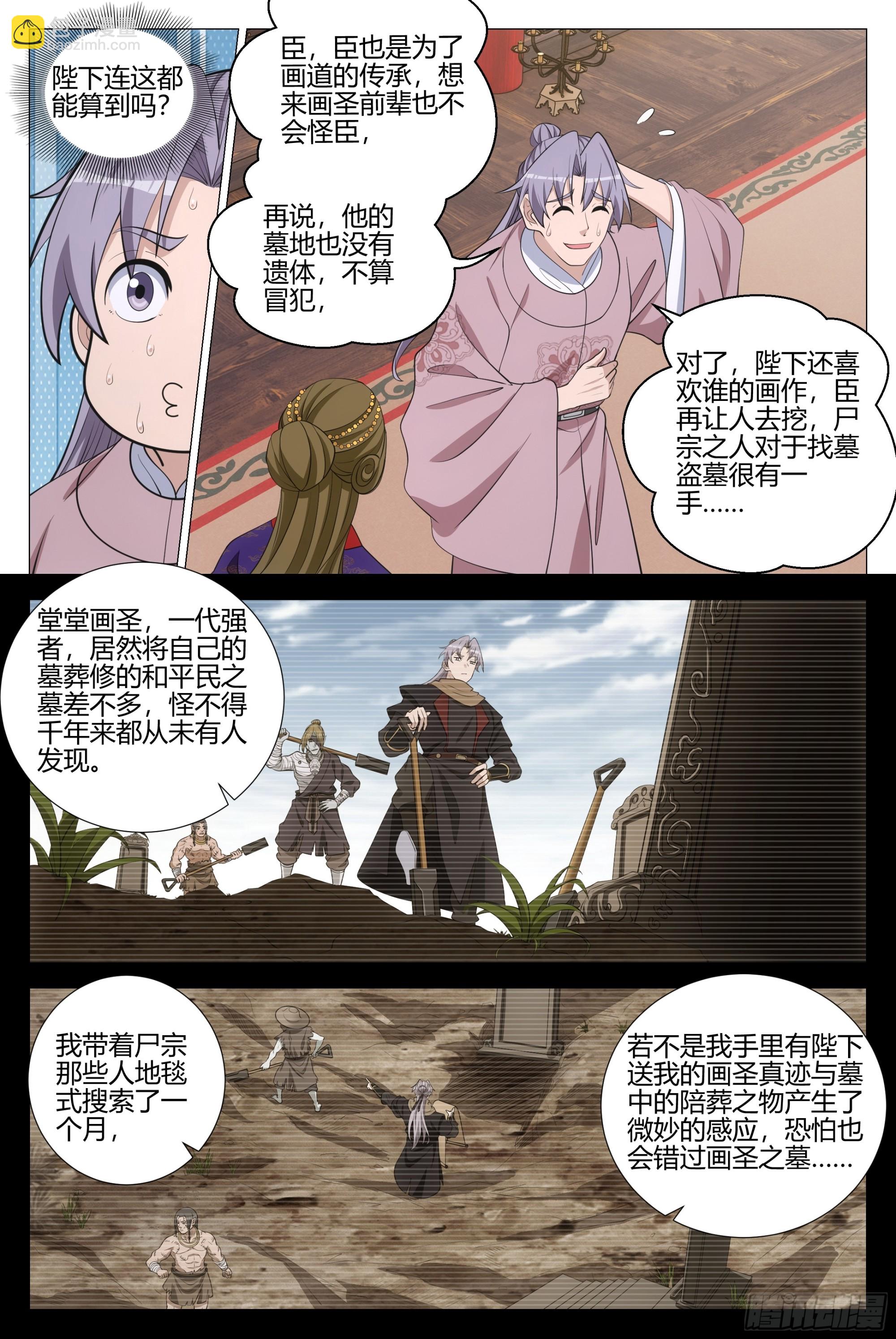 342为了陛下去盗墓-第349话