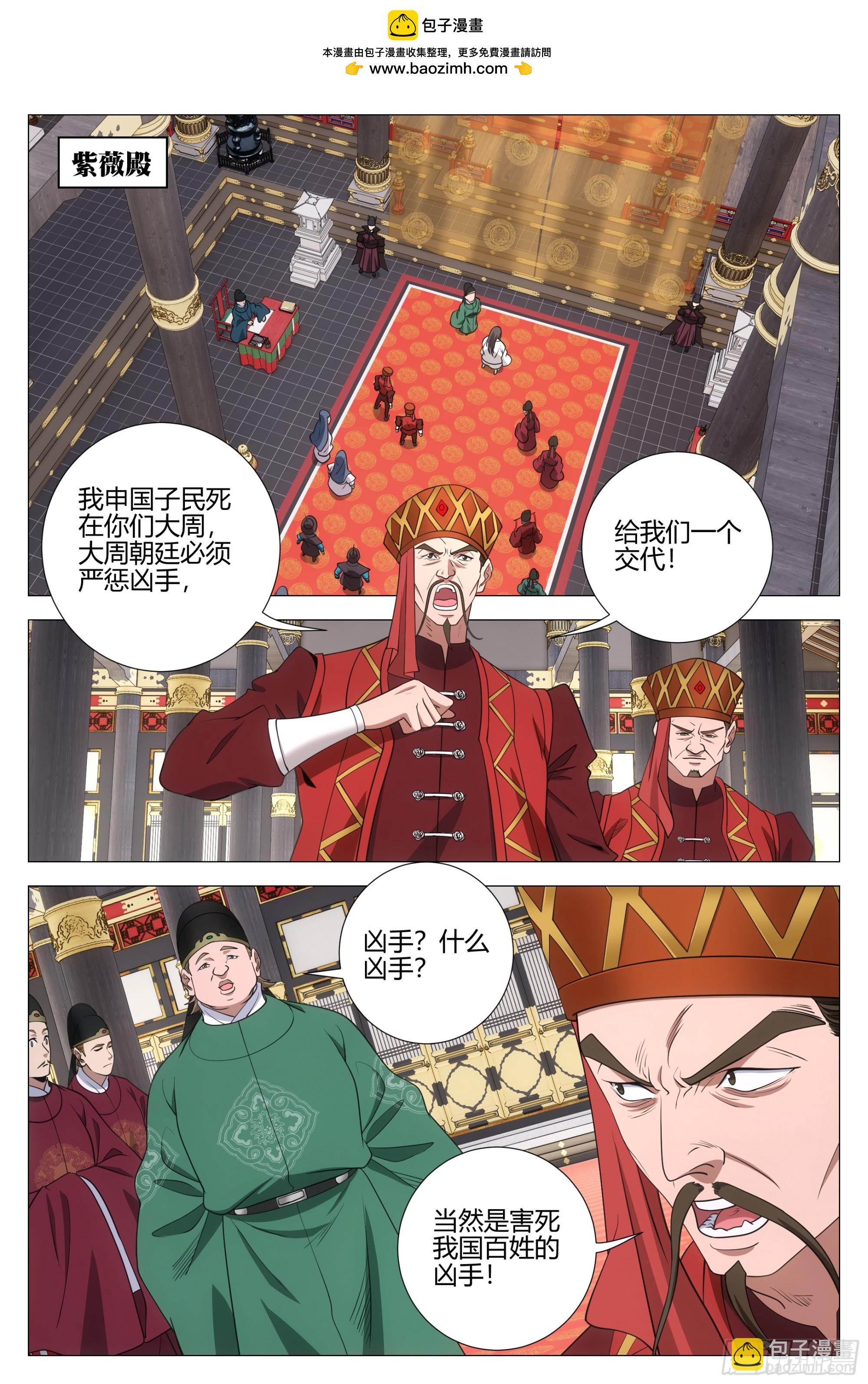 344诸国异心-第351话