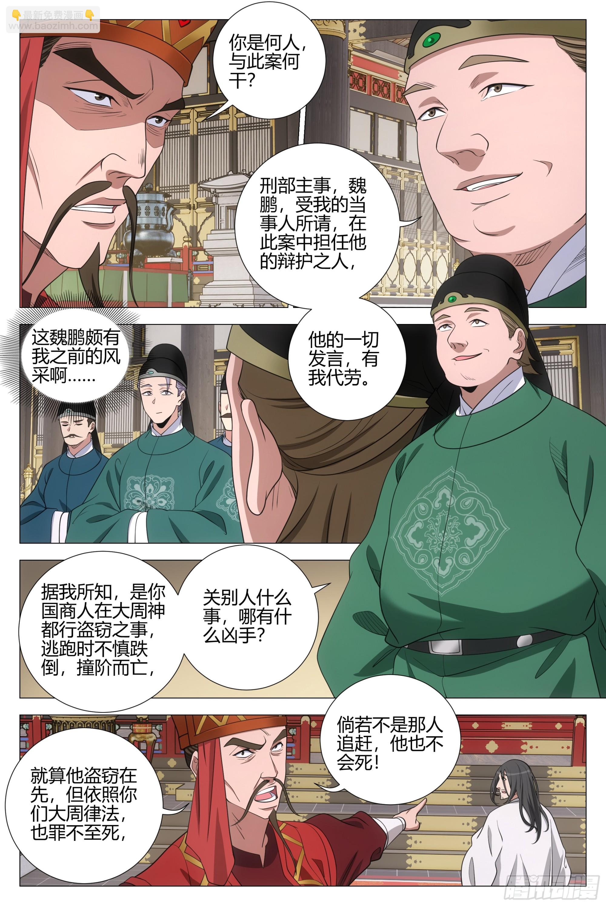 344诸国异心-第351话
