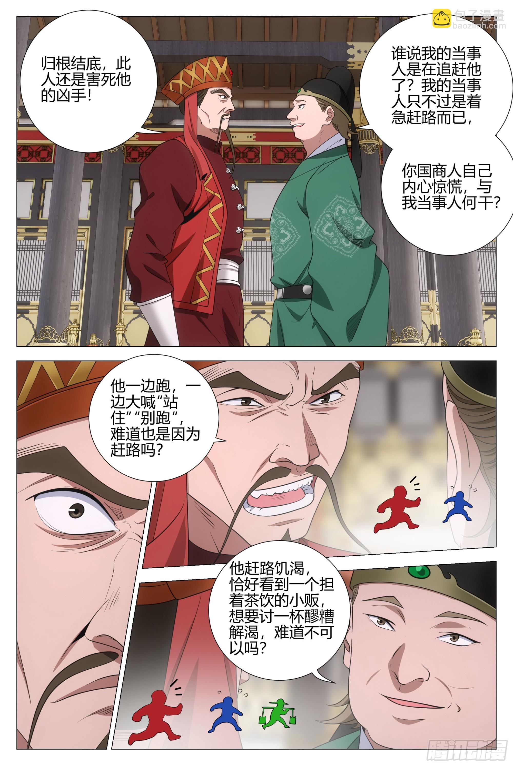 344诸国异心-第351话