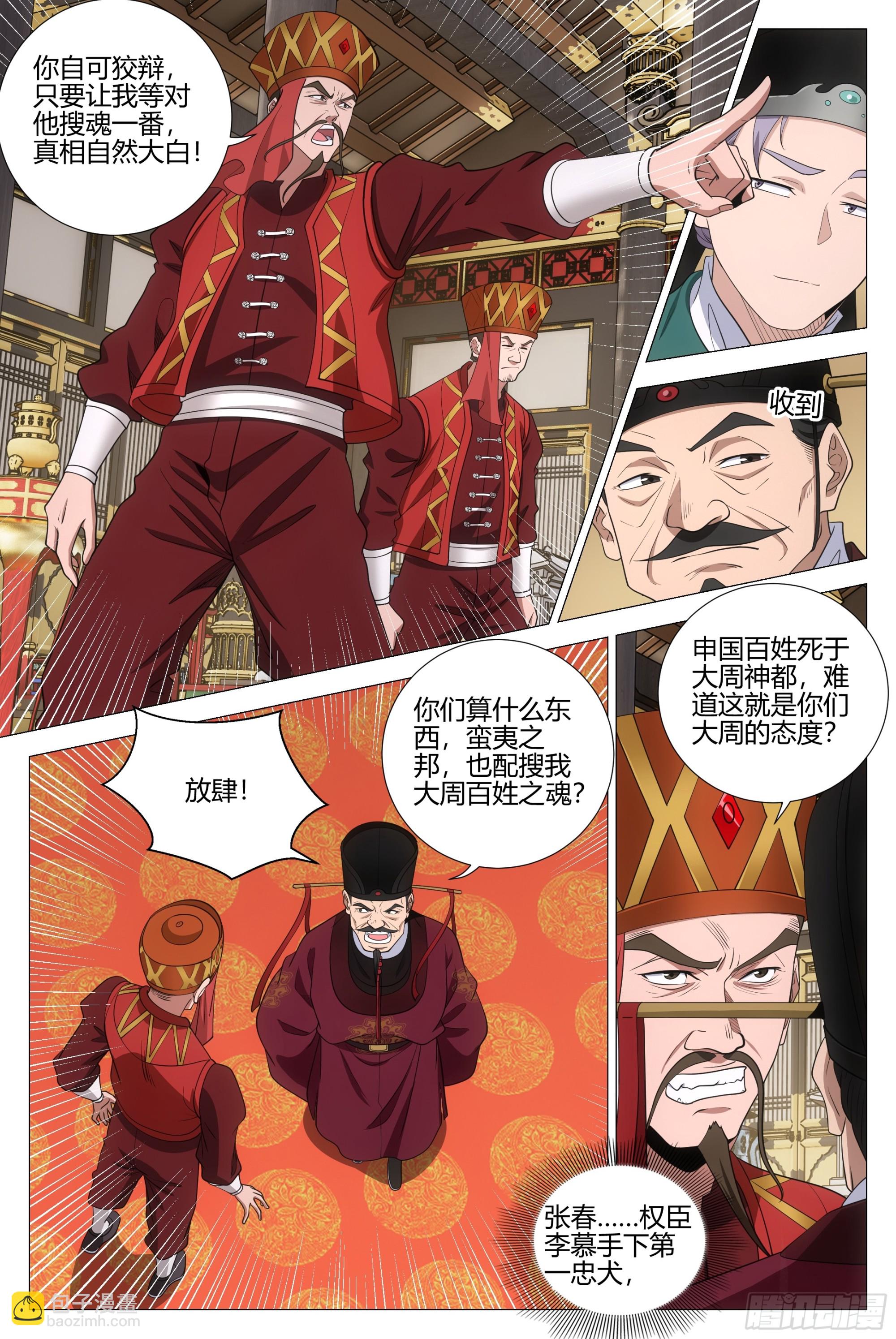 344诸国异心-第351话