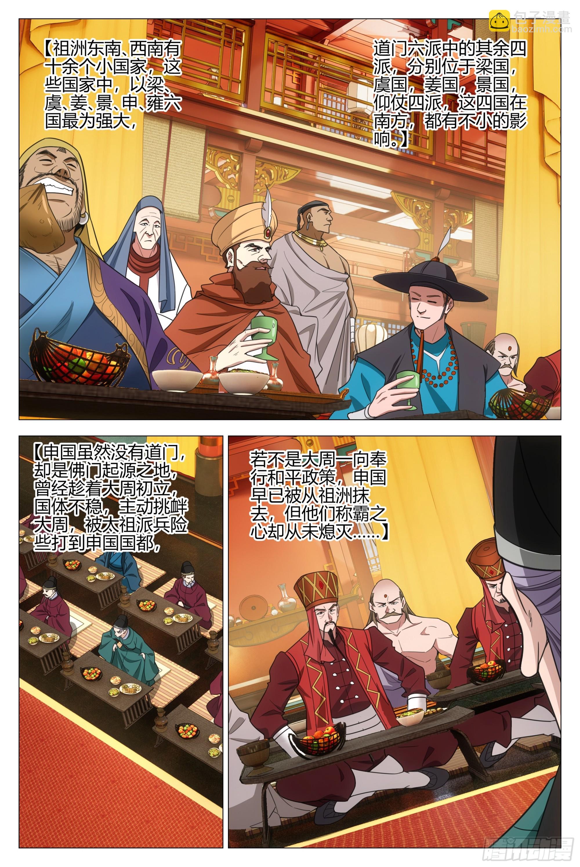 344诸国异心-第351话