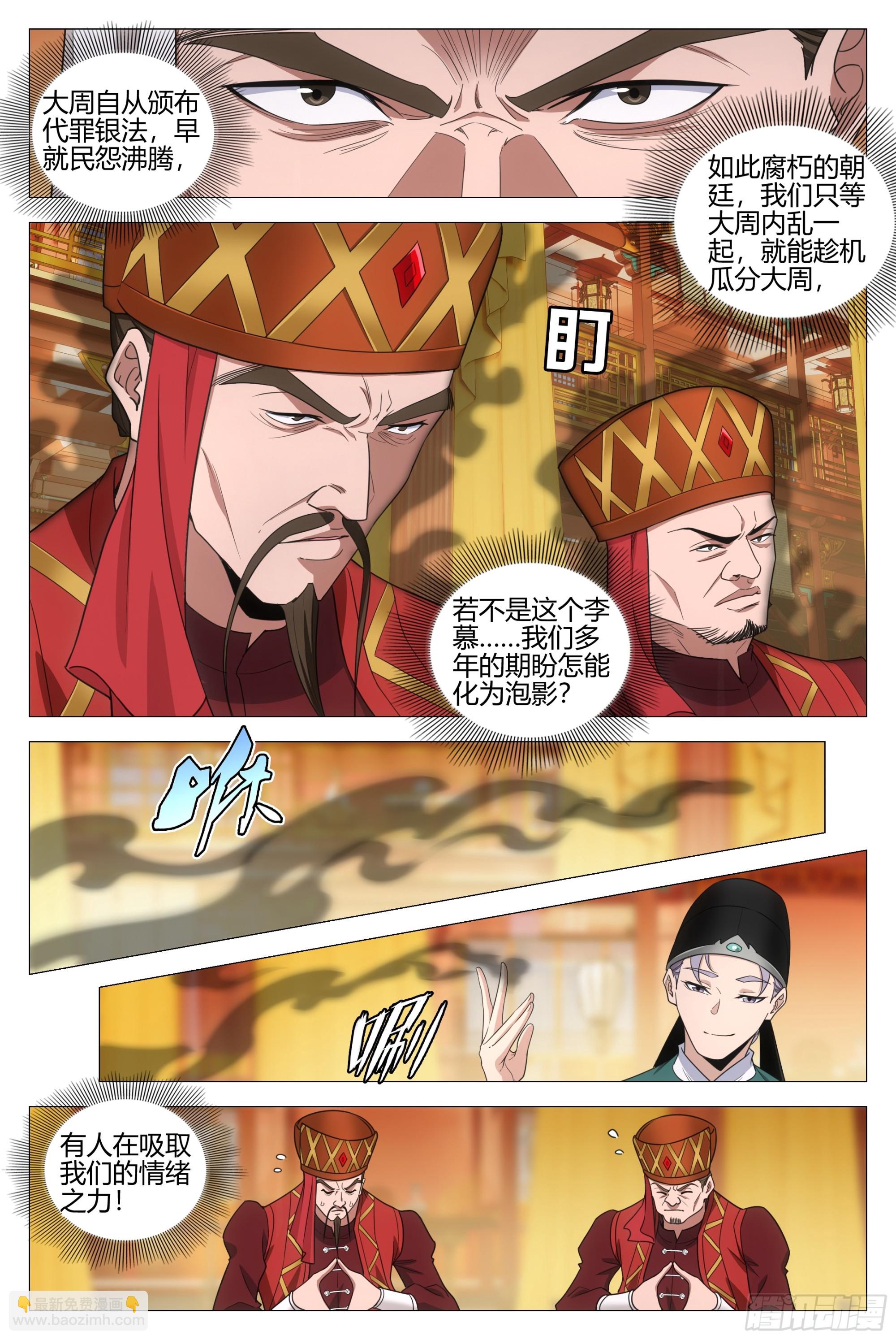 344诸国异心-第351话