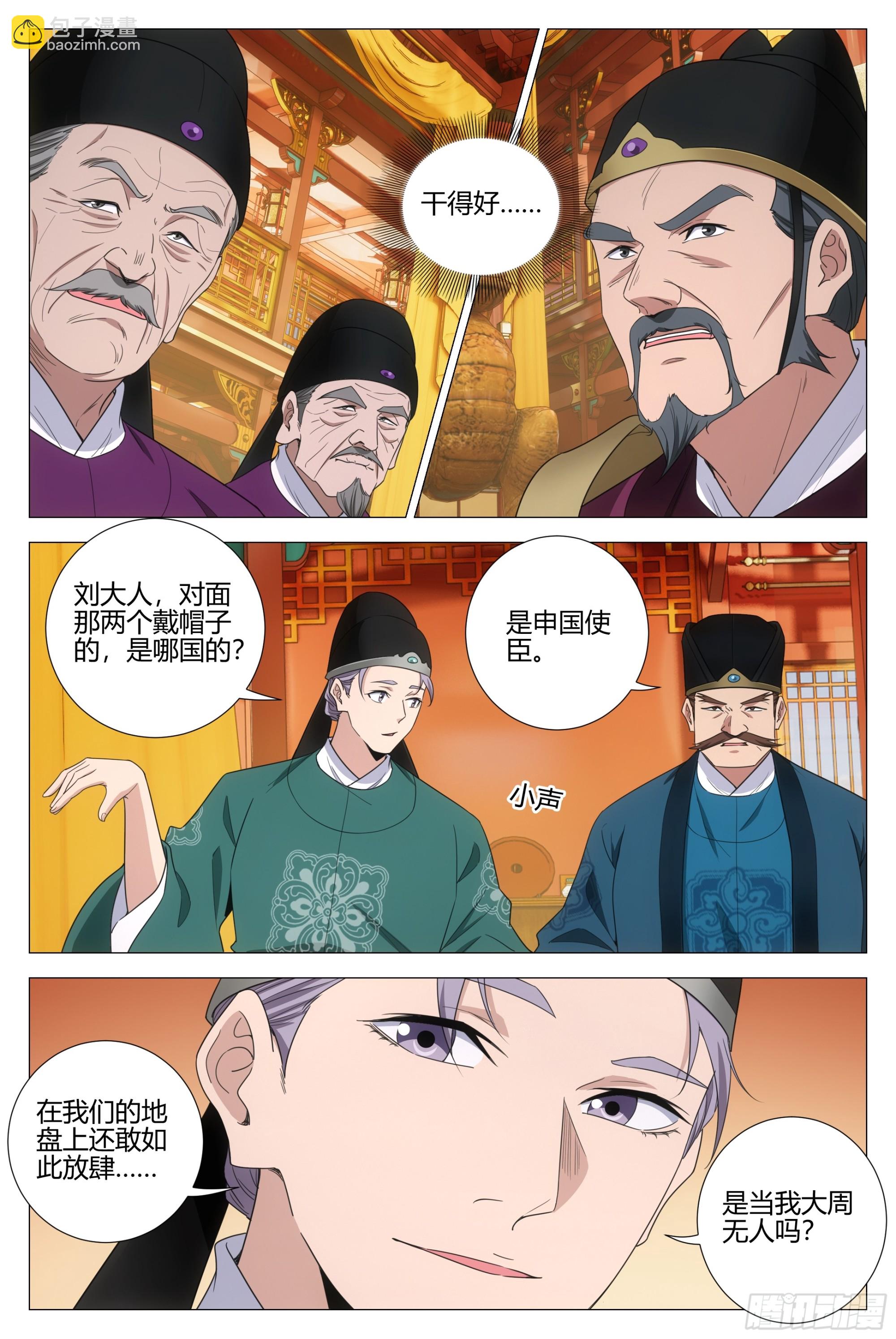 344诸国异心-第351话