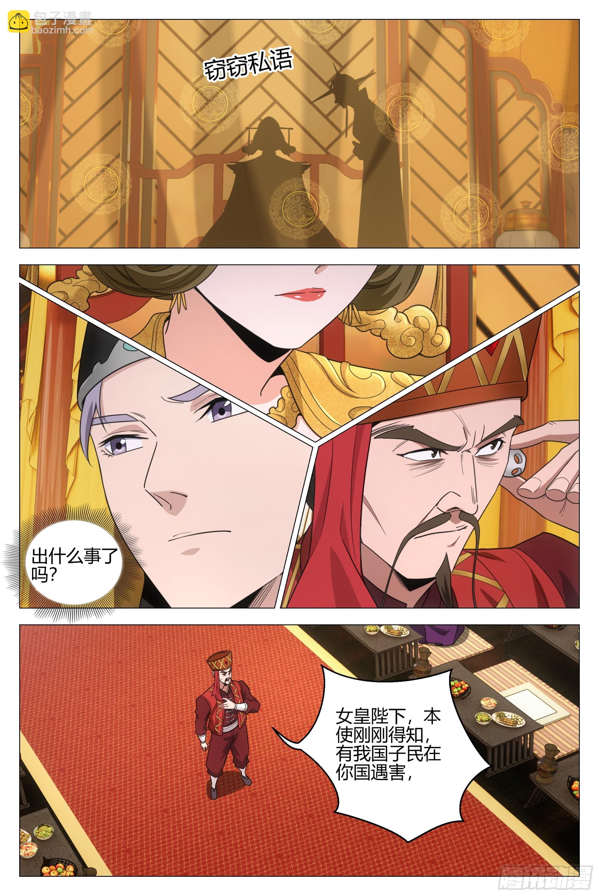 344诸国异心-第351话