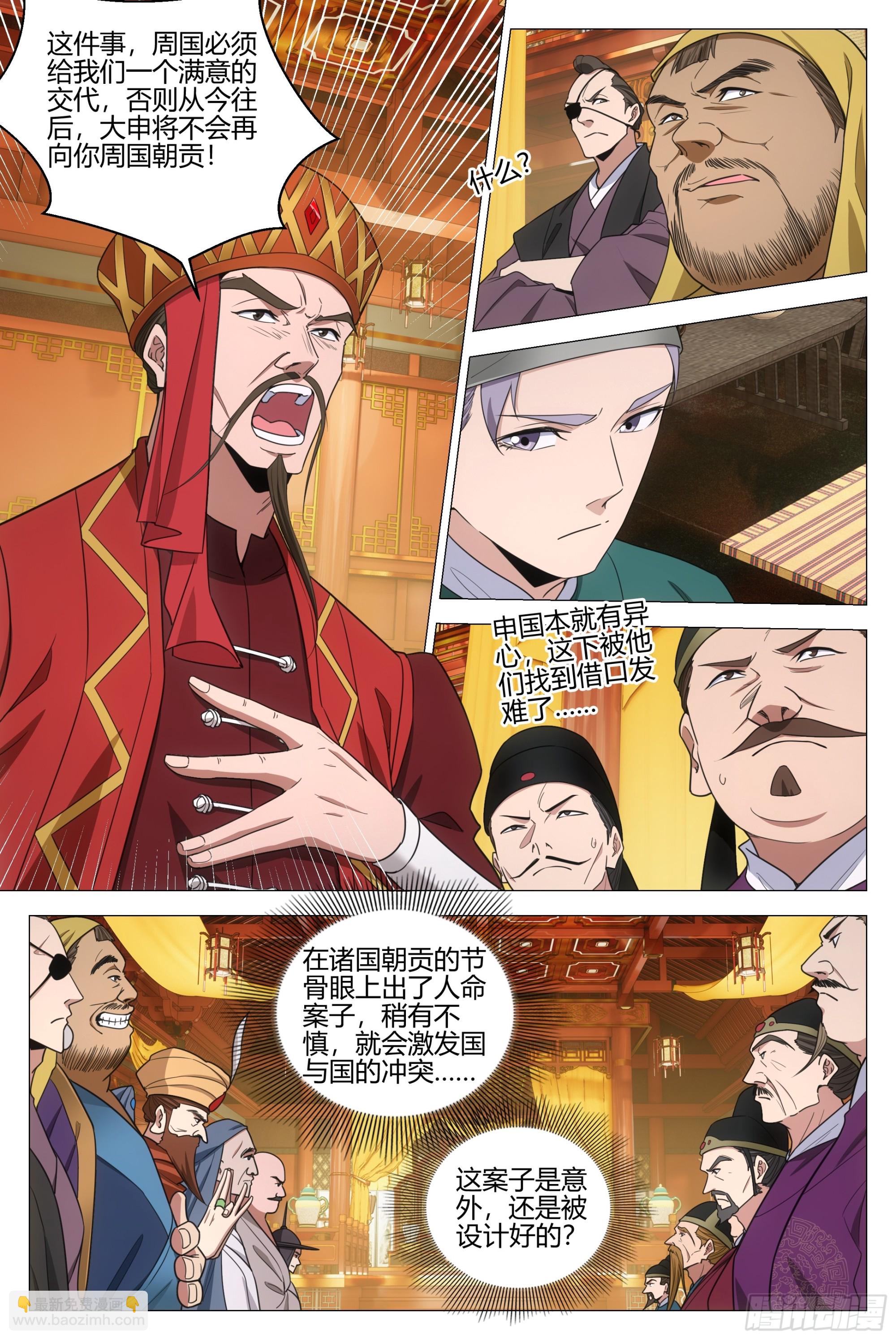 344诸国异心-第351话