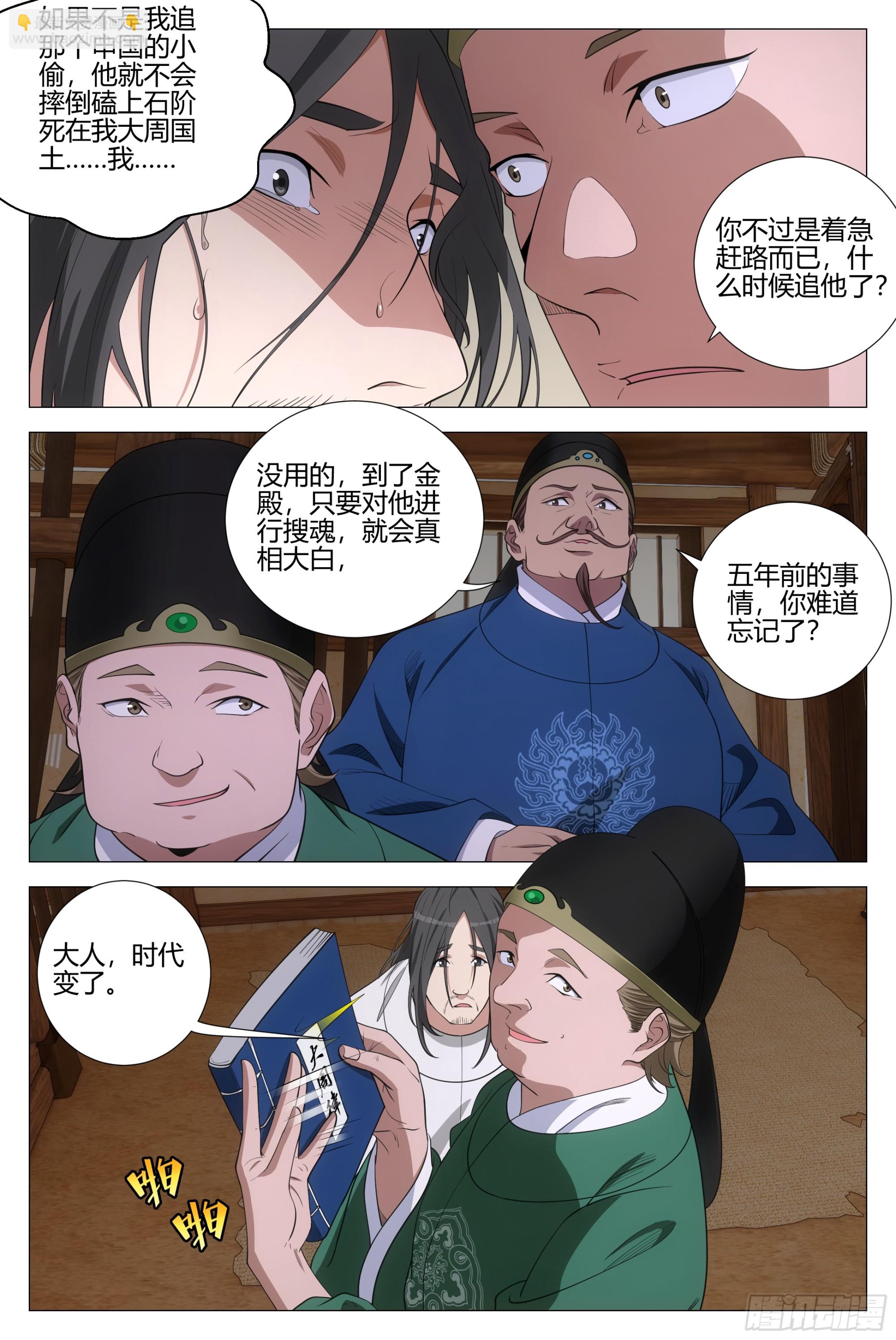 344诸国异心-第351话