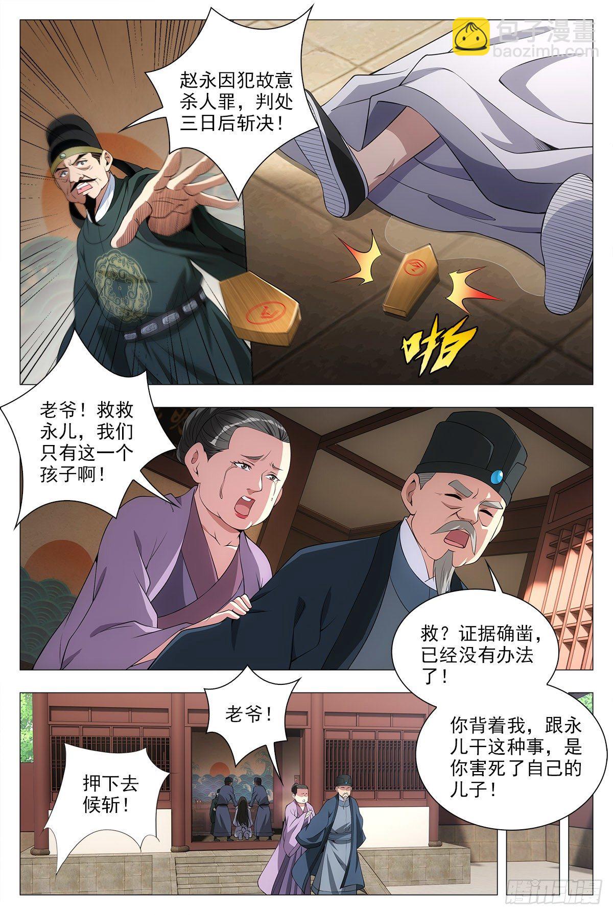 034斩立决！-第35话