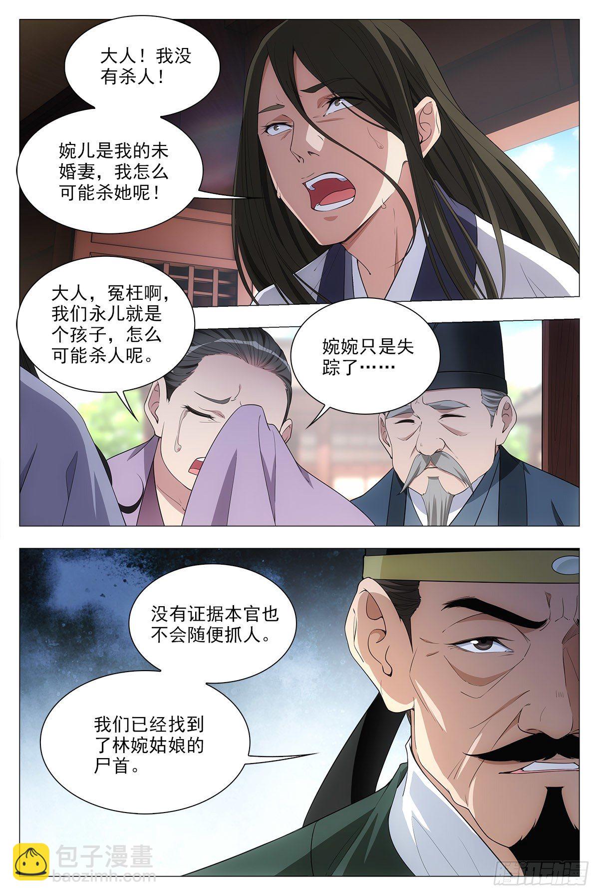 034斩立决！-第35话