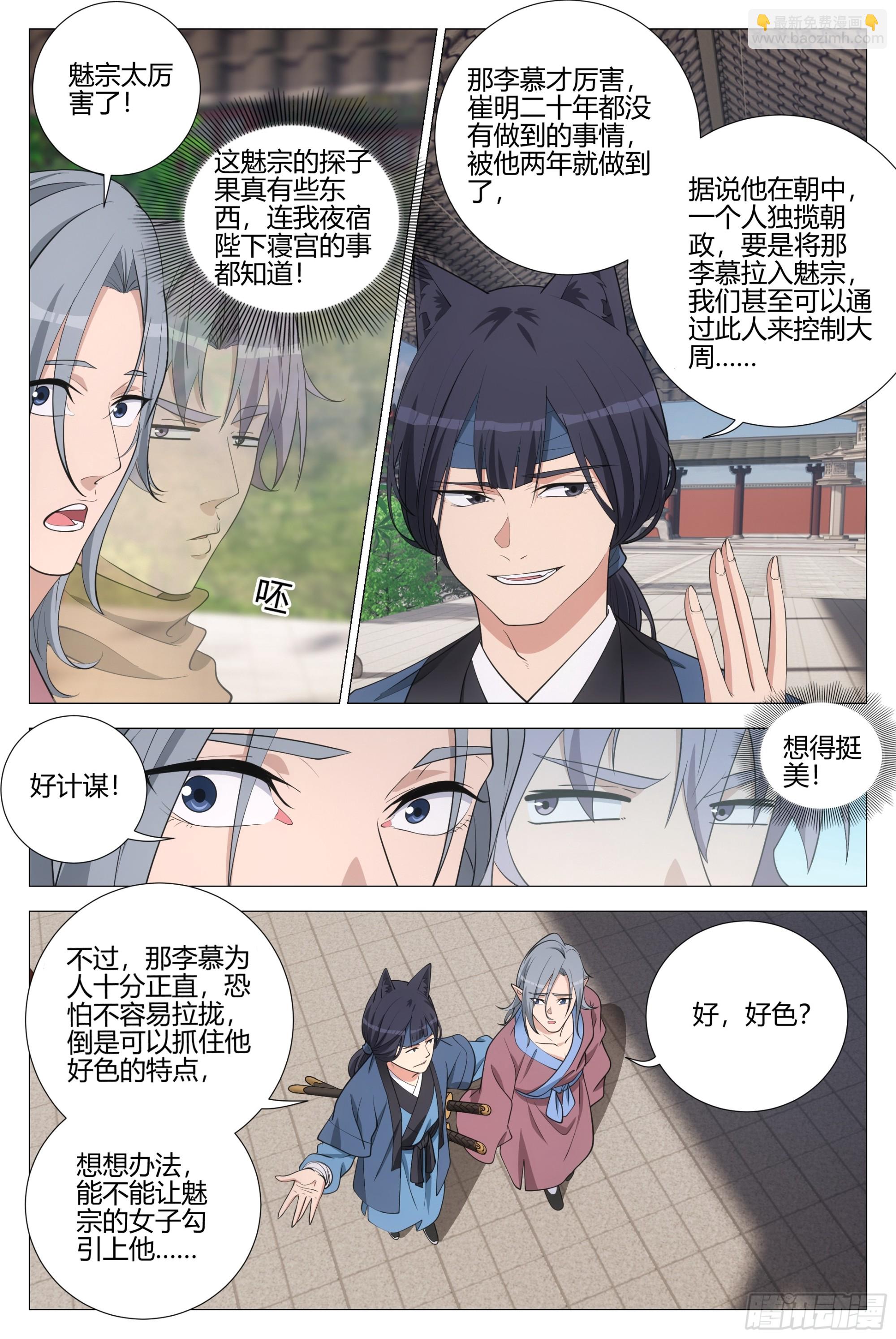 346卧底魅宗-第353话
