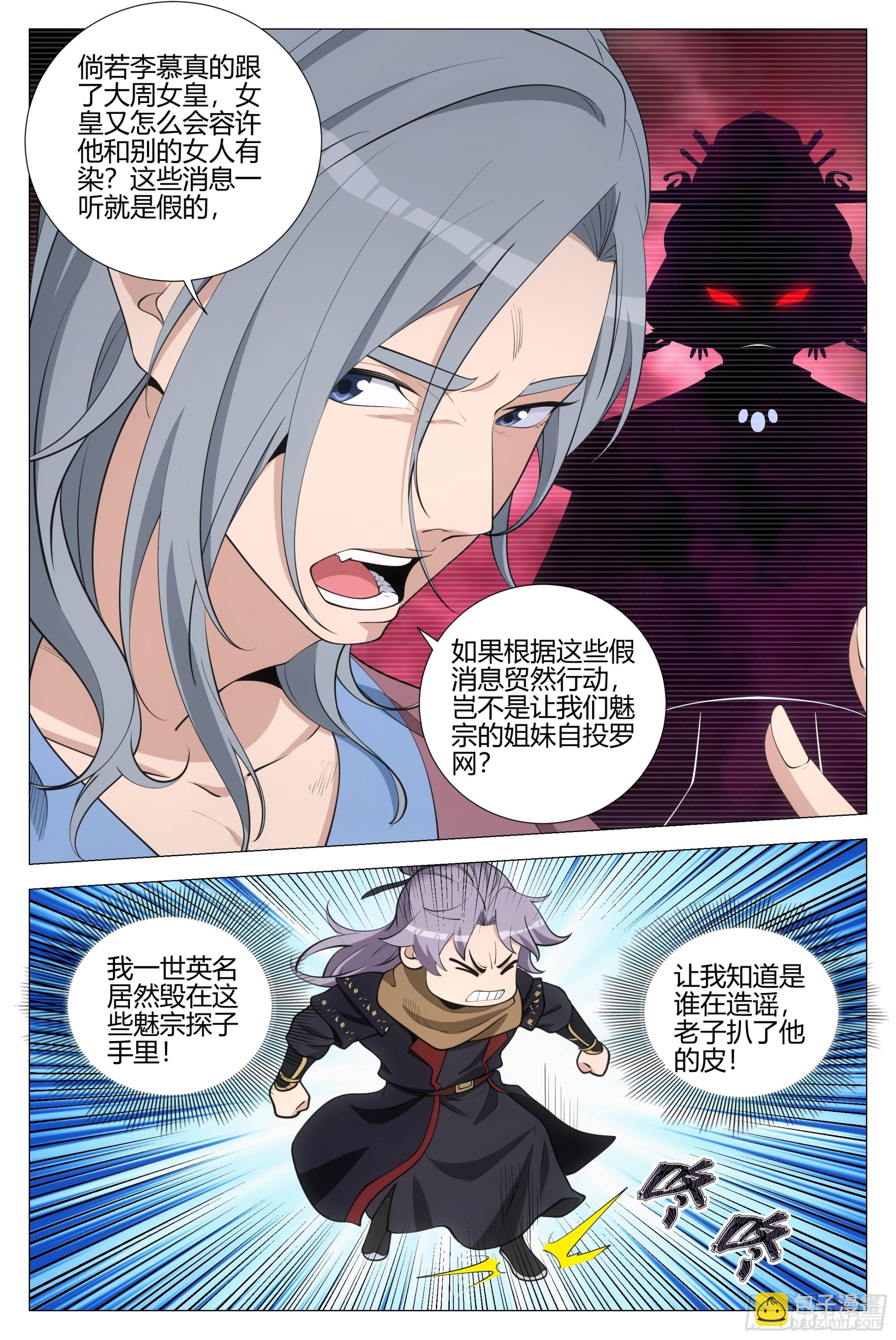 346卧底魅宗-第353话