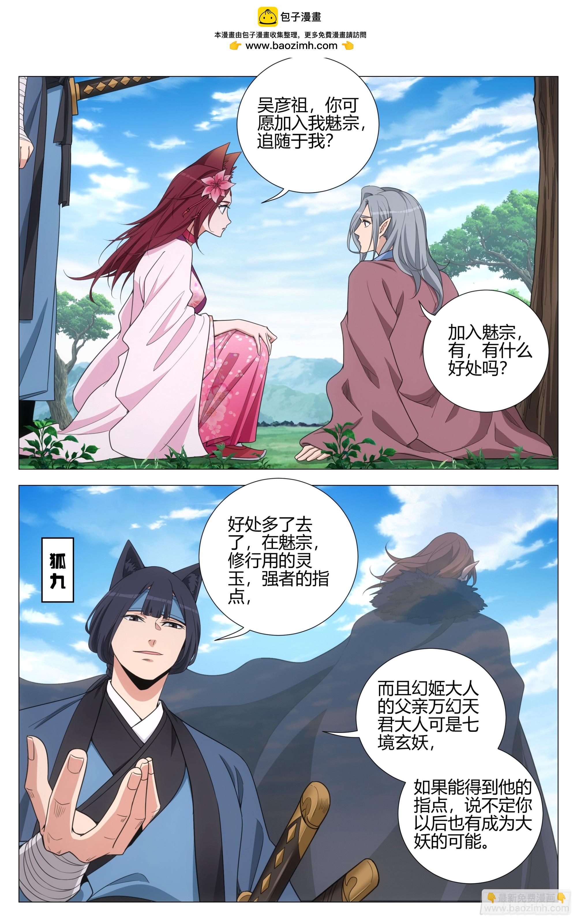 346卧底魅宗-第353话