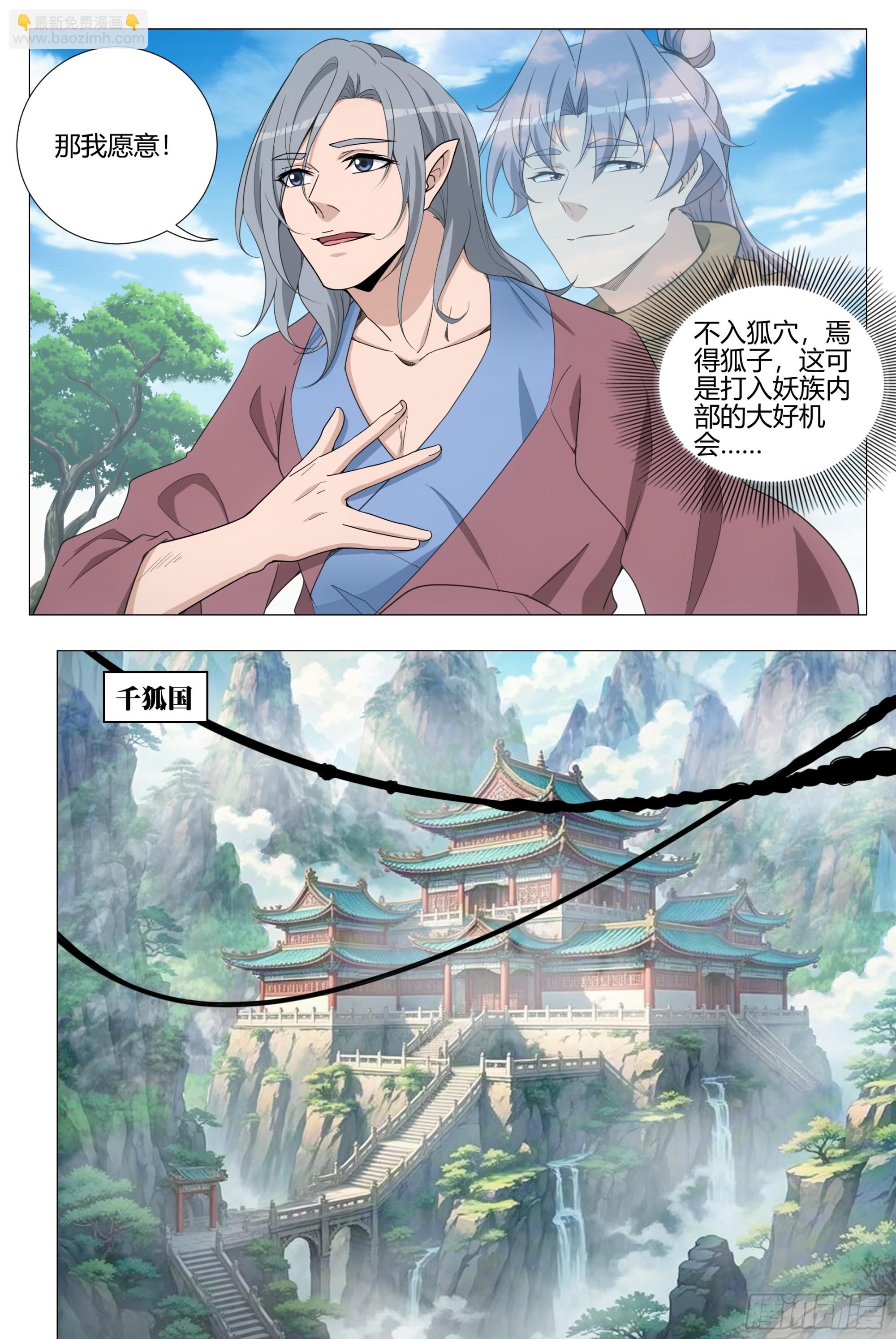 346卧底魅宗-第353话
