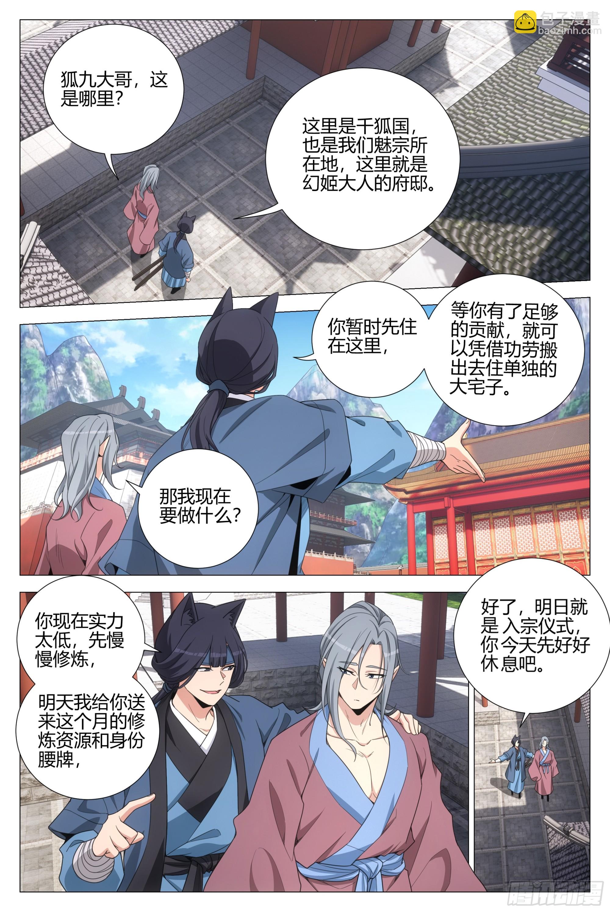 346卧底魅宗-第353话