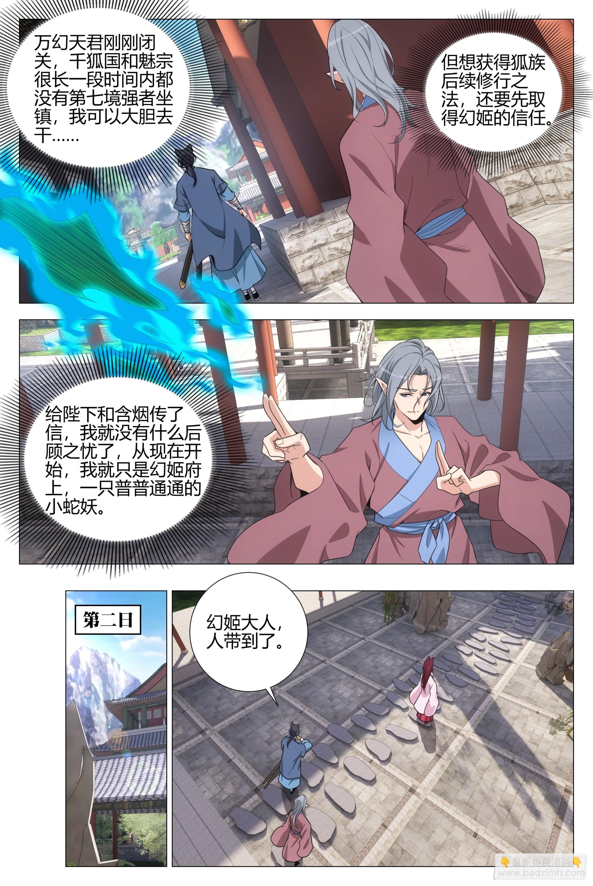 346卧底魅宗-第353话