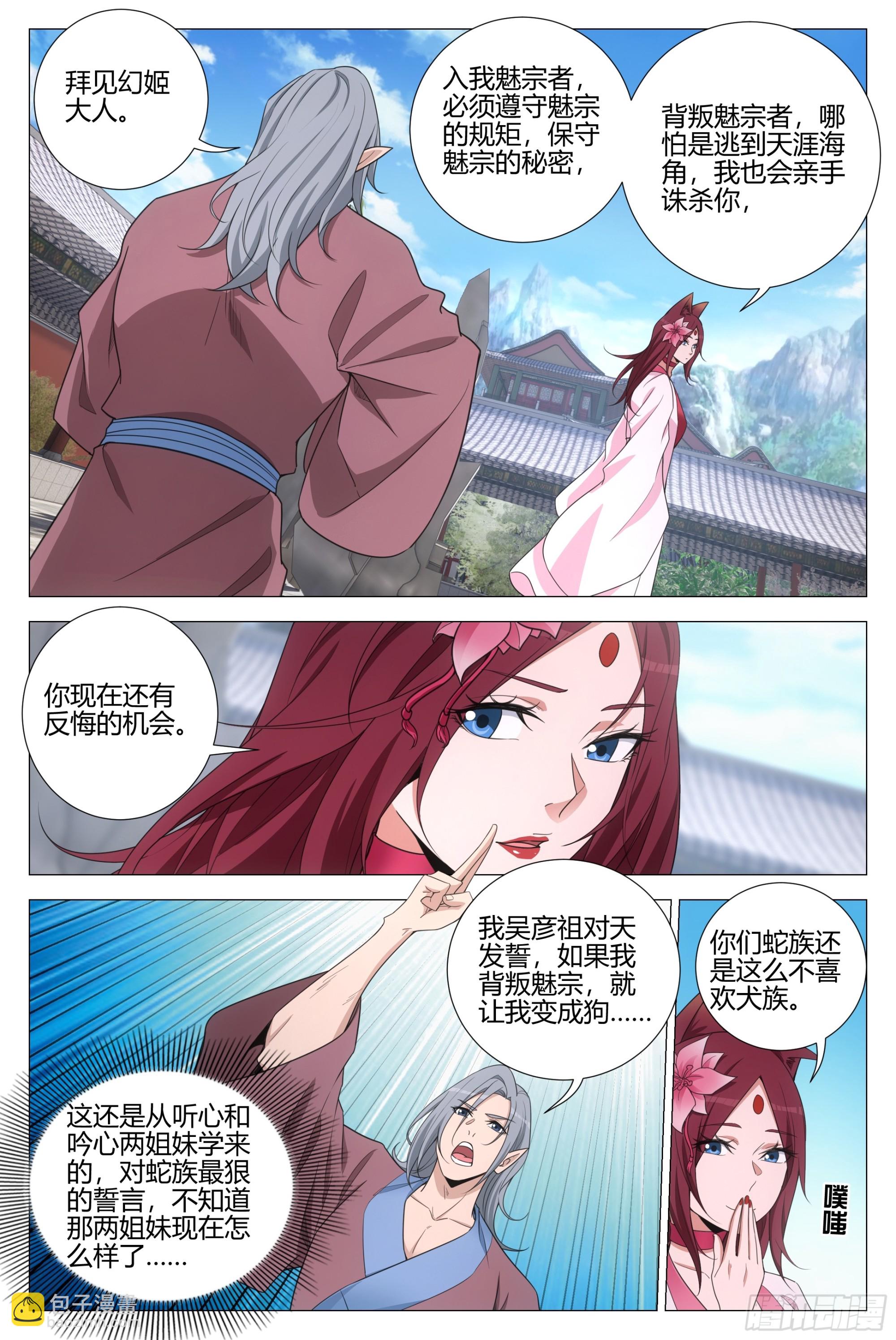 346卧底魅宗-第353话