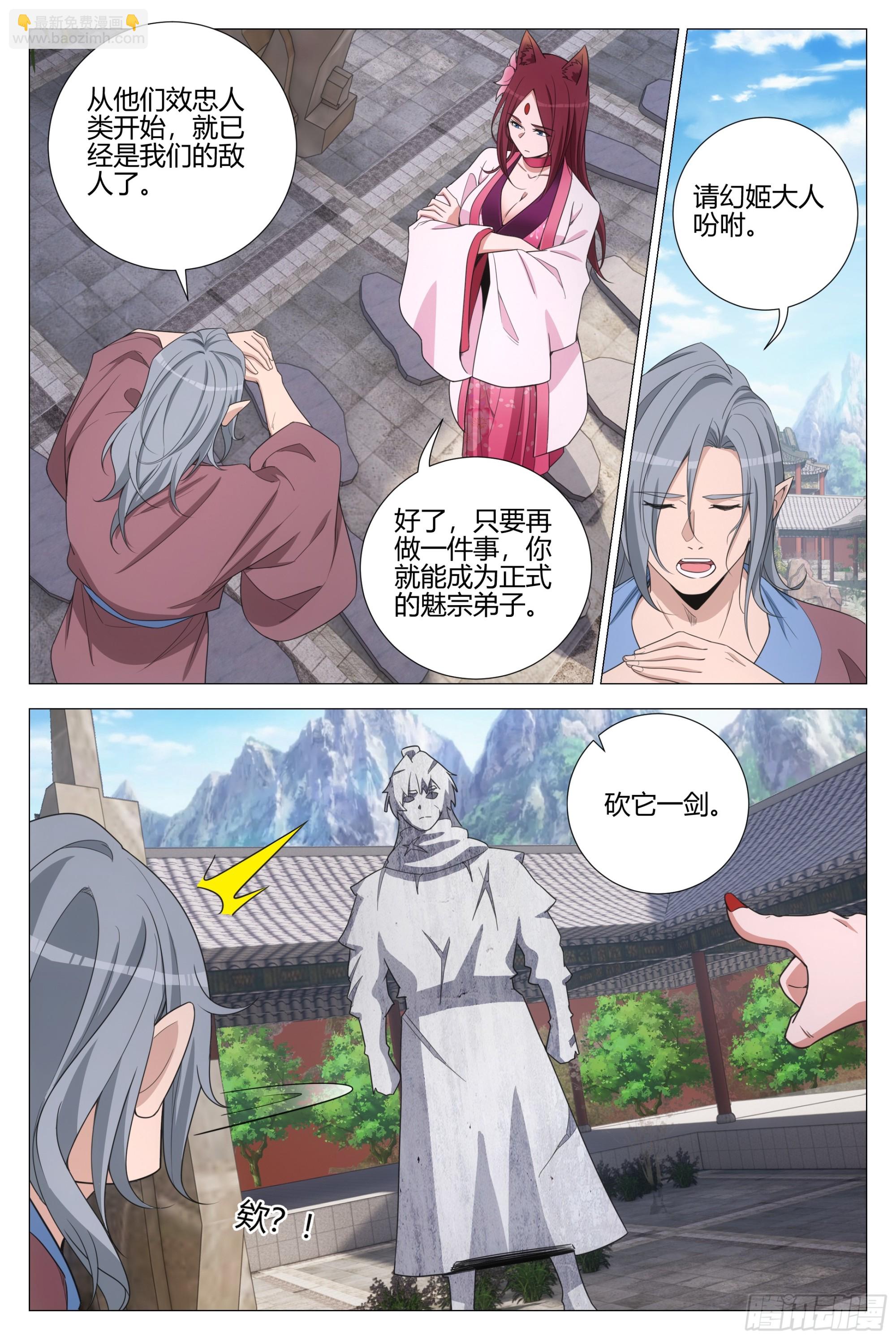 346卧底魅宗-第353话