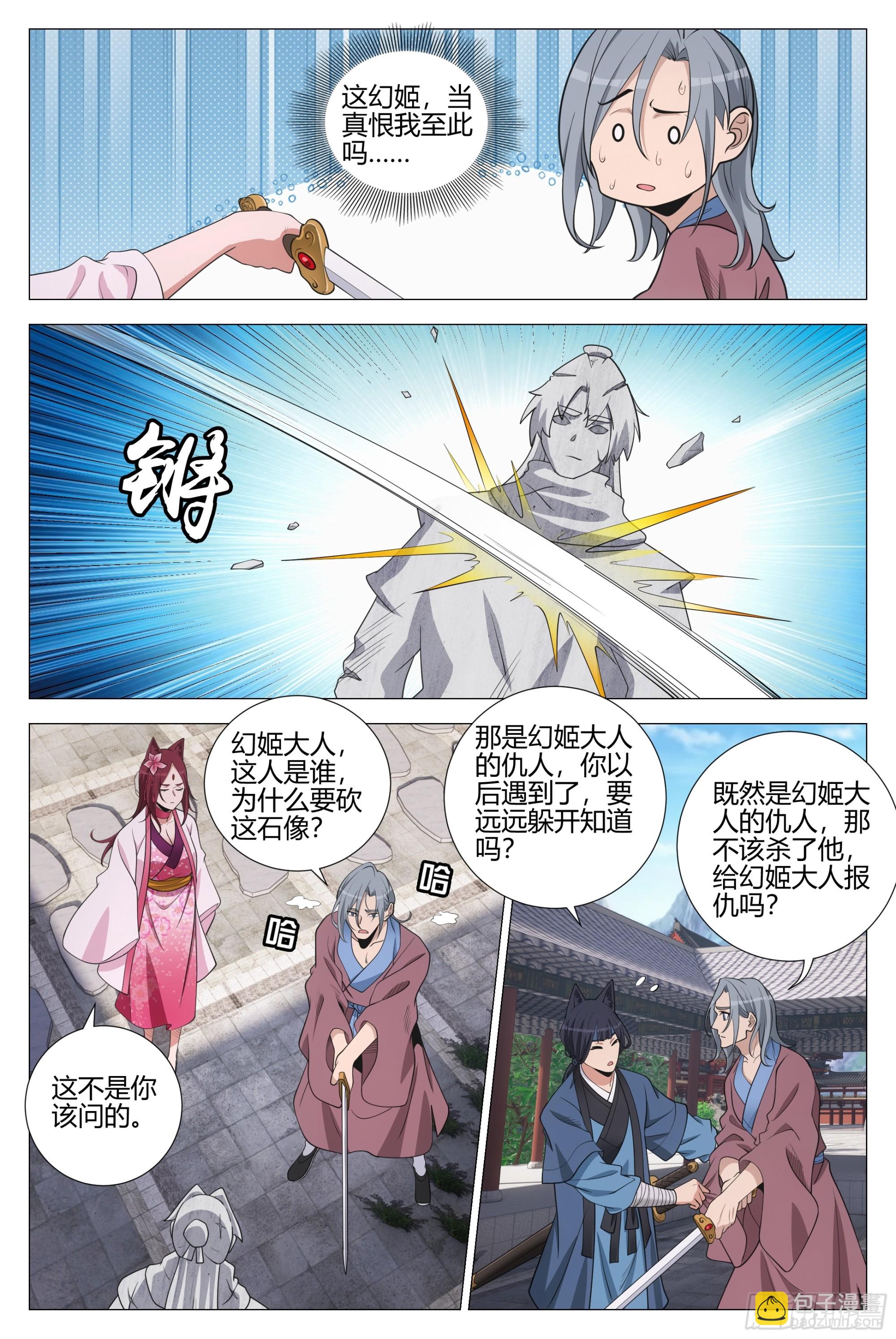 346卧底魅宗-第353话