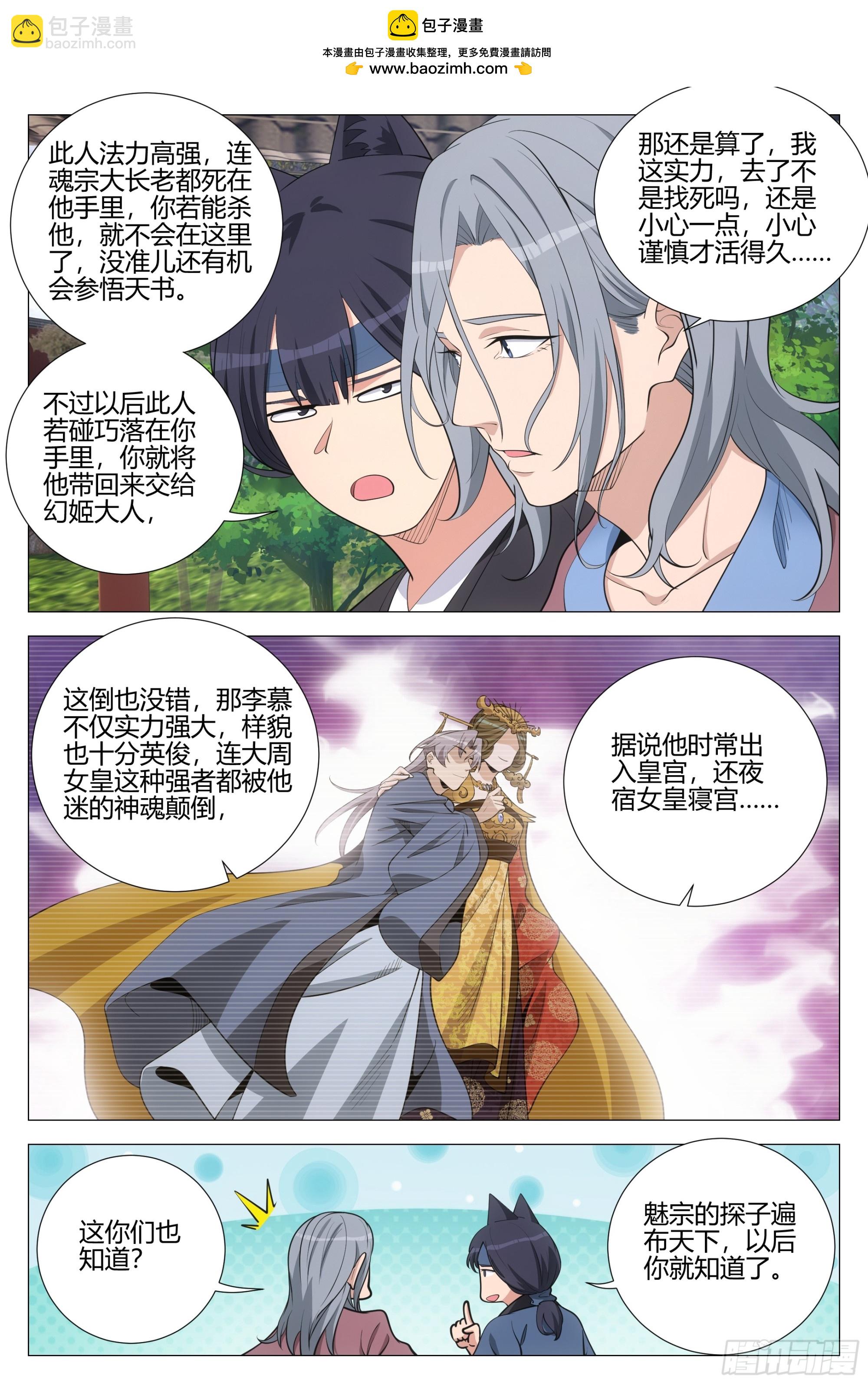 346卧底魅宗-第353话