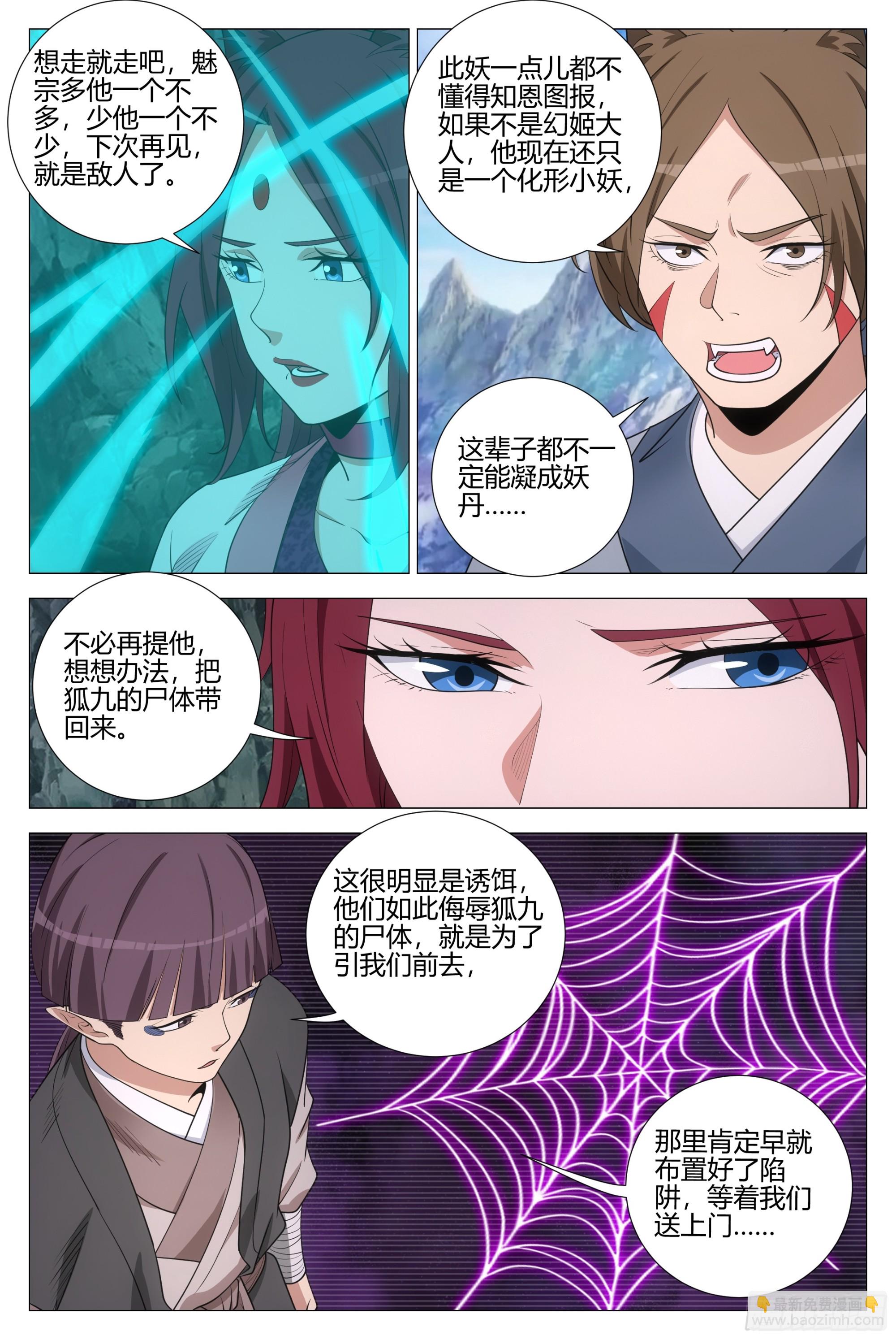 348为狐九报仇-第355话
