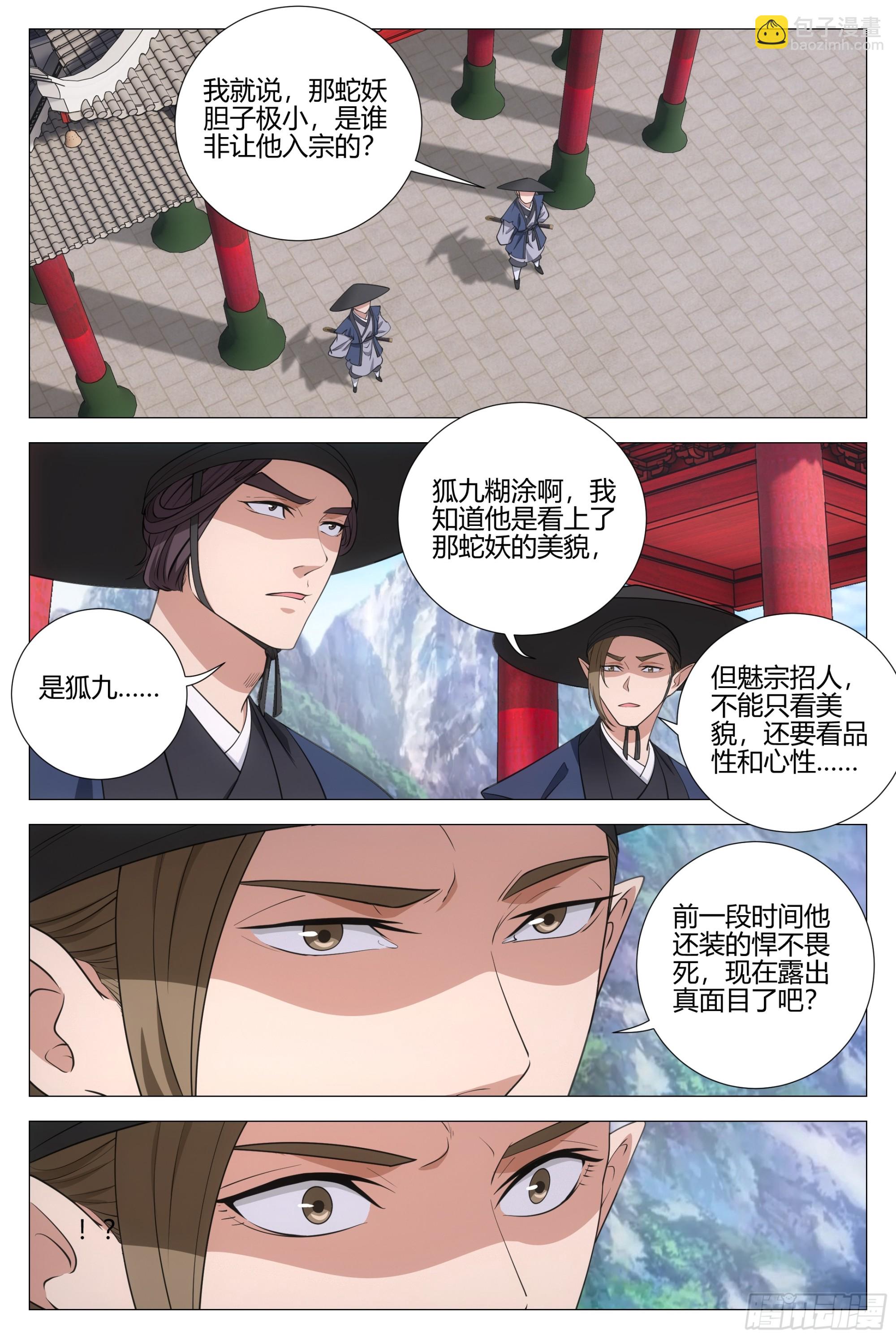 348为狐九报仇-第355话