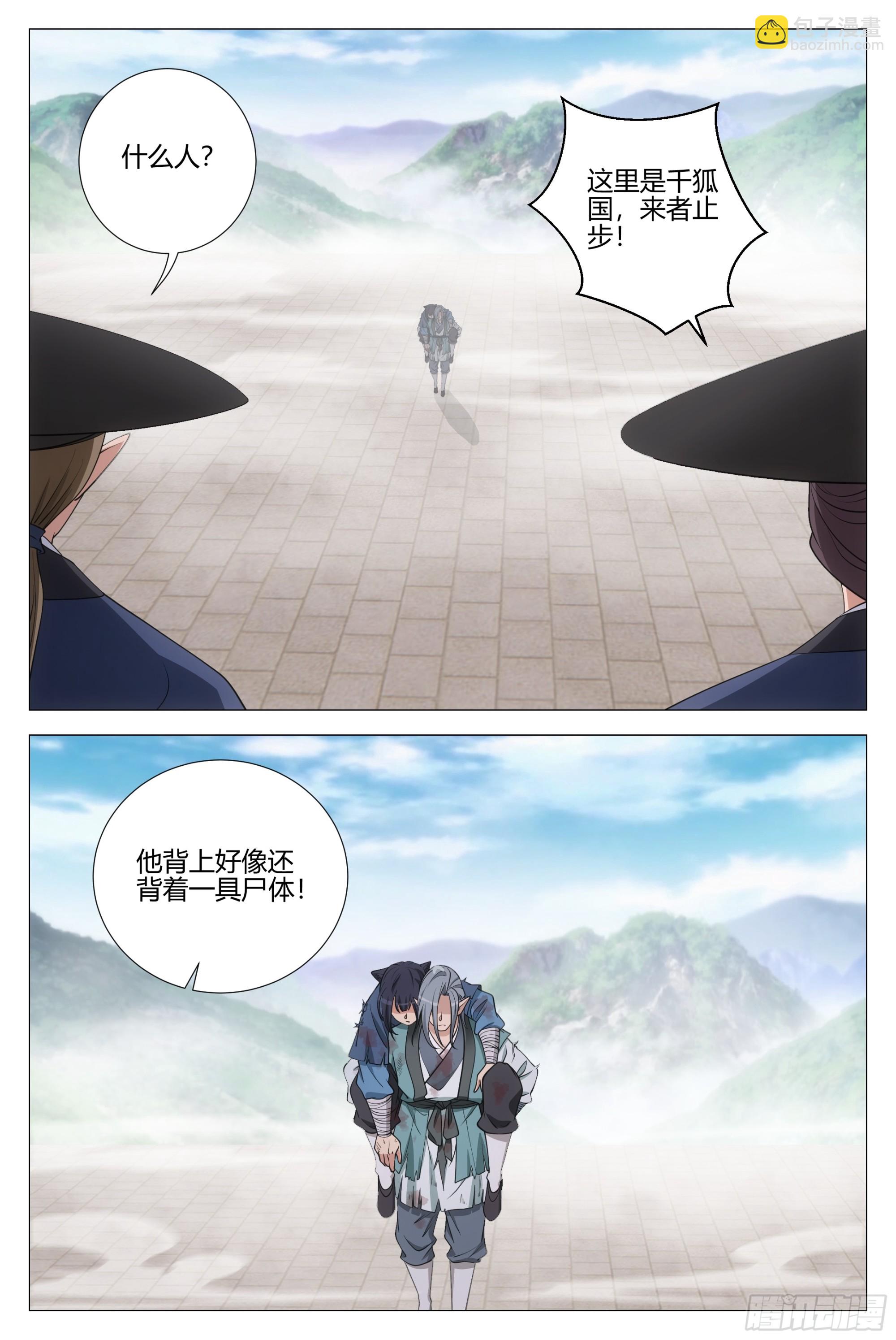 348为狐九报仇-第355话