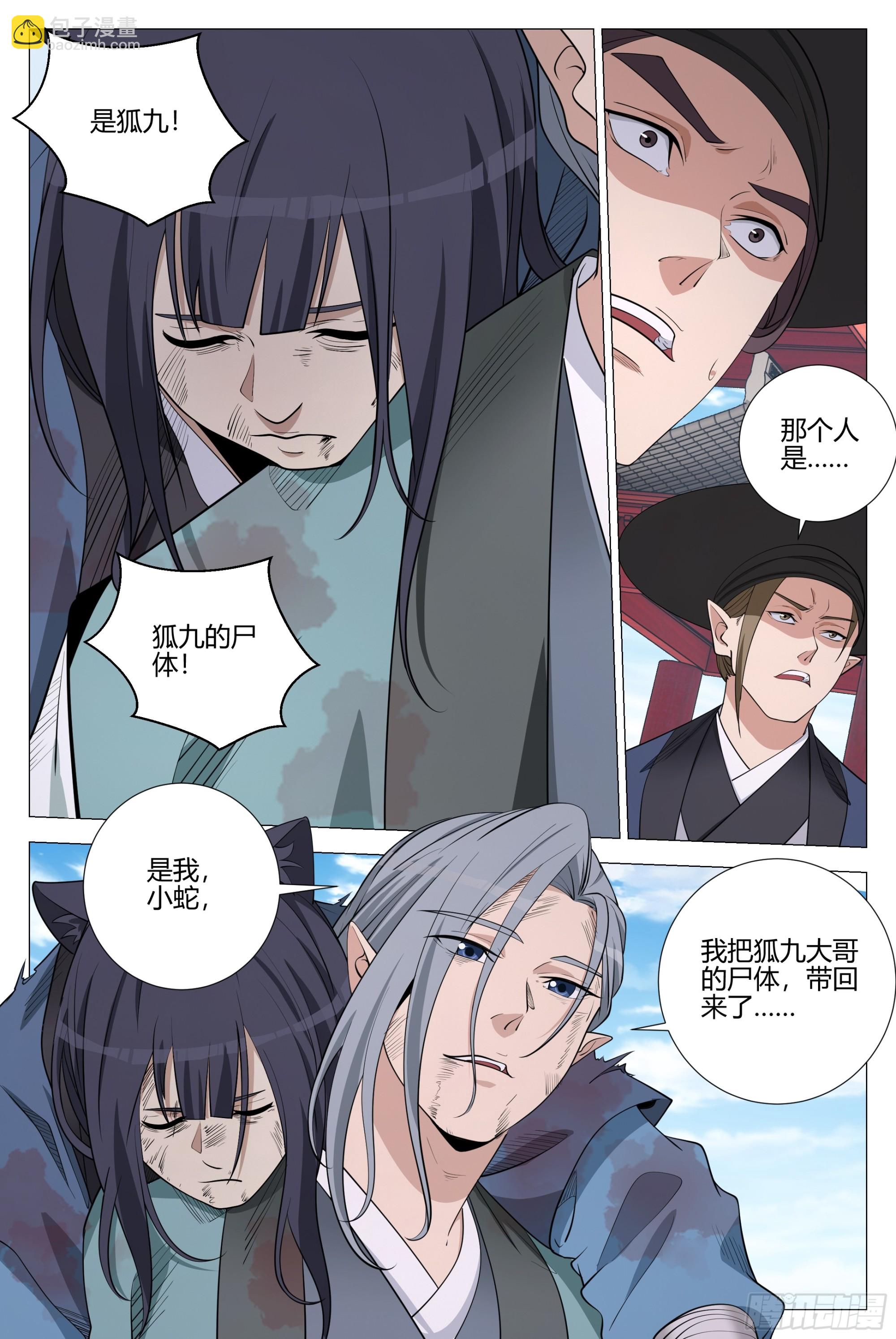 348为狐九报仇-第355话