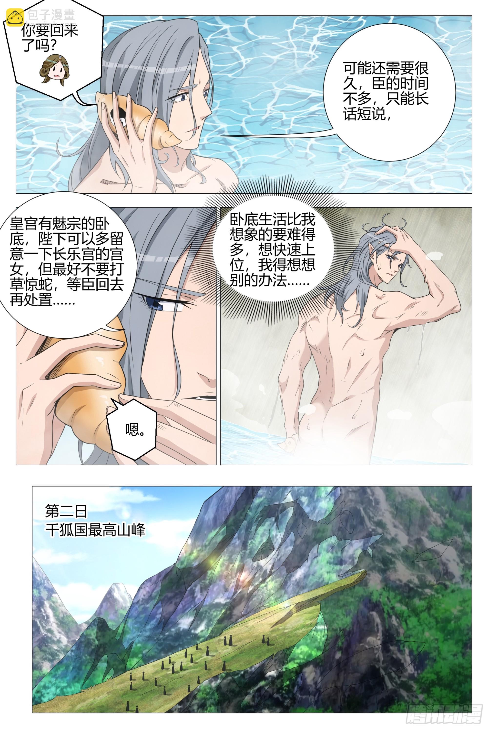 348为狐九报仇-第355话