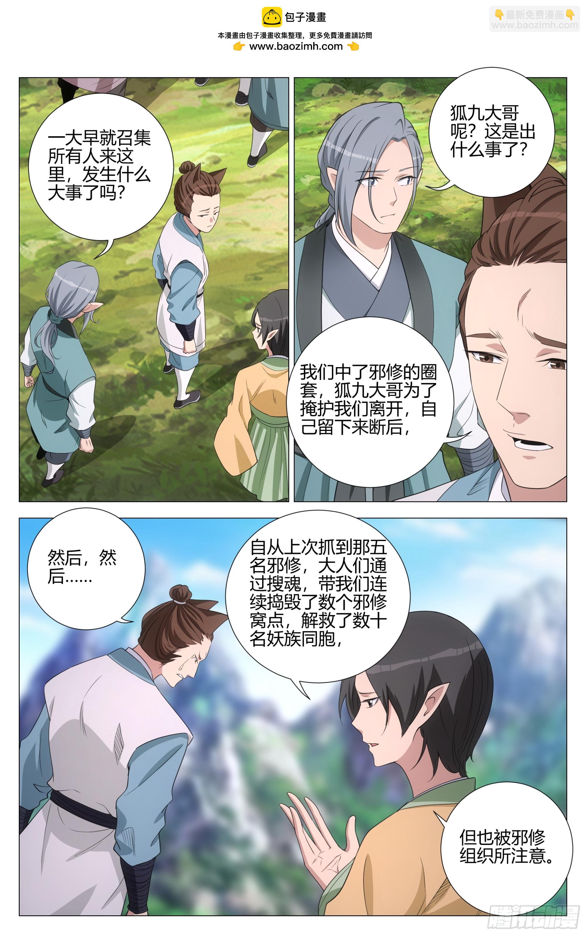348为狐九报仇-第355话