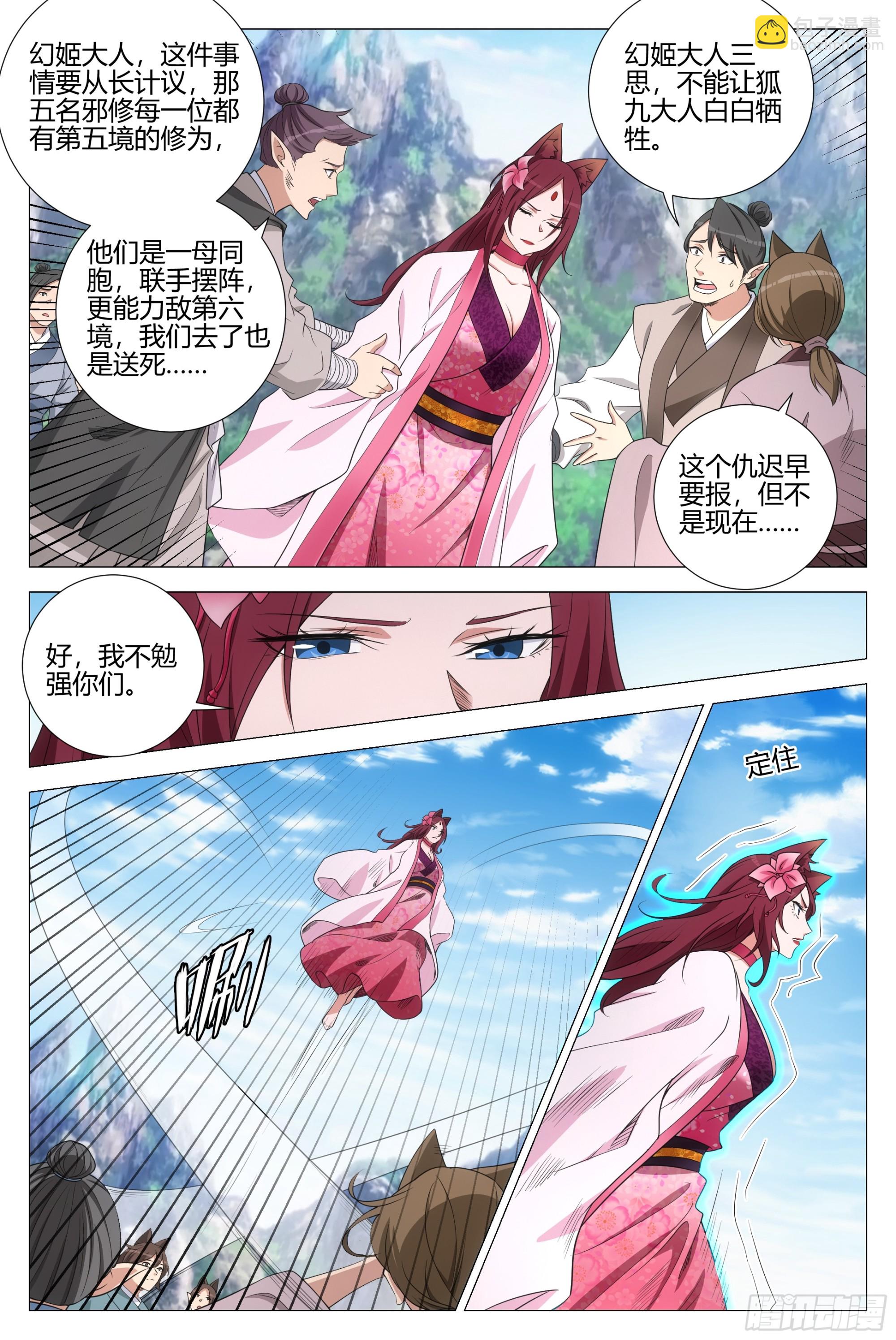 348为狐九报仇-第355话