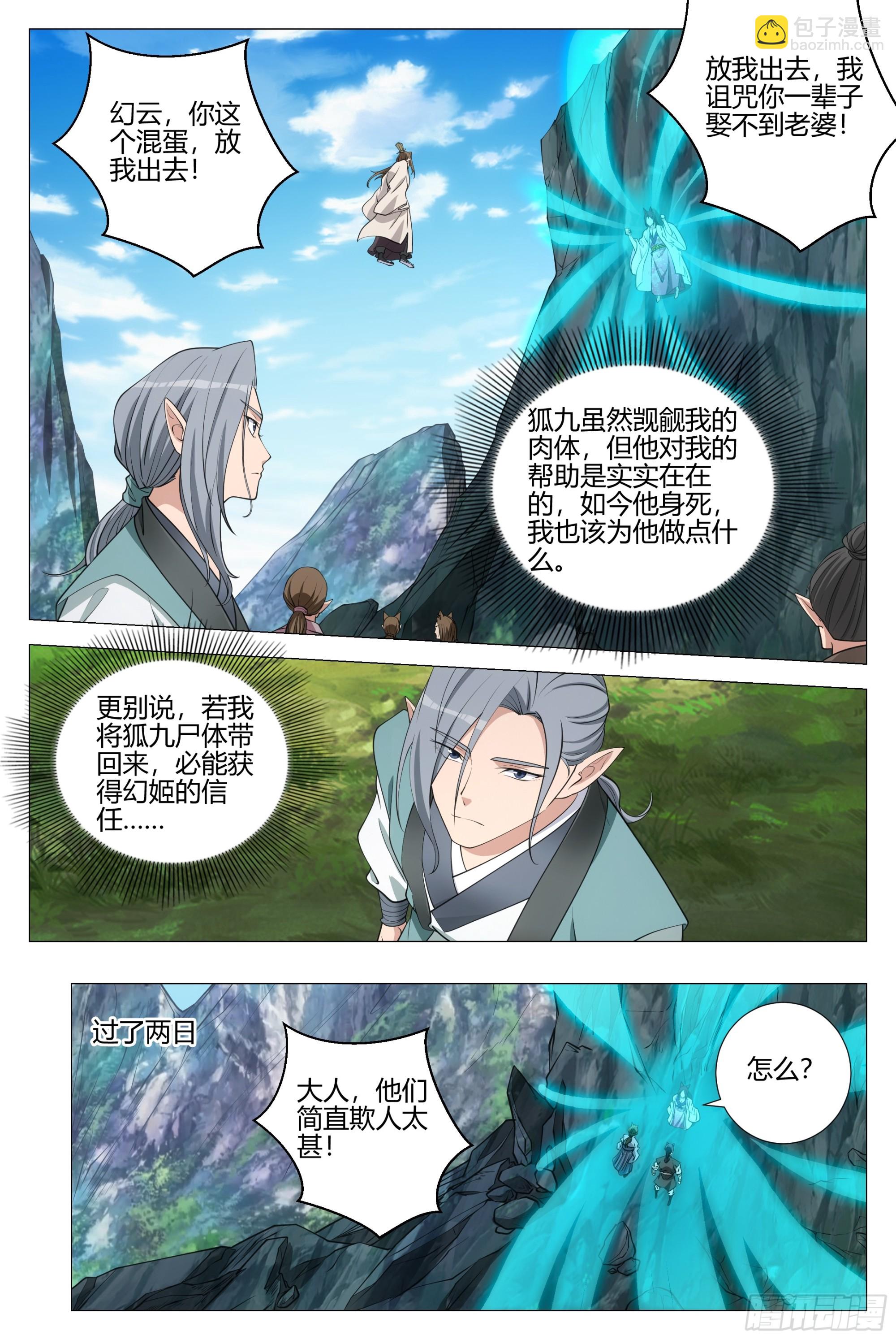 348为狐九报仇-第355话